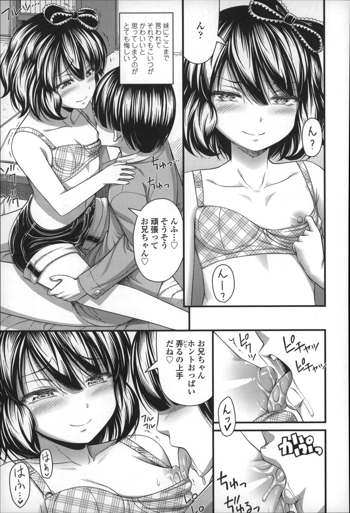 【エロ漫画】発育が良すぎるショートパンツの女の子…お兄ちゃんを誘惑して生ハメ中出しいちゃラブセックスしちゃう【Noise：お兄ちゃん大人だーい好き♡】 10ページ