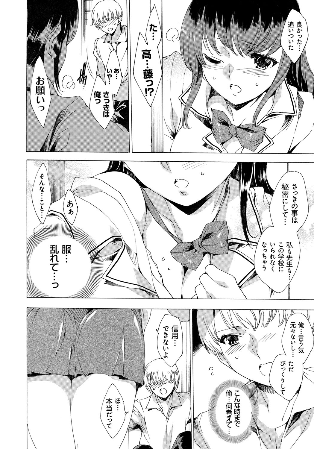 【エロ漫画】学校でこっそりエッチする清楚系ビッチな淫乱巨乳JK…積極的に男に求める彼女はパイズリやフェラなどをした挙げ句、正常位やバックで中出しファック！【由雅なおは：キミの精気を搾り取り♡】 7ページ