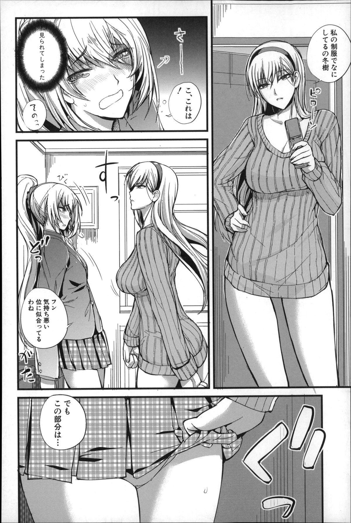 【エロ漫画】【エロ漫画】女装が趣味の弟にお仕置きしちゃうドSな姉…チンポを手コキして生ハメ中出し近親相姦セックスしちゃう【西しずむ：僕の幸せな趣味】