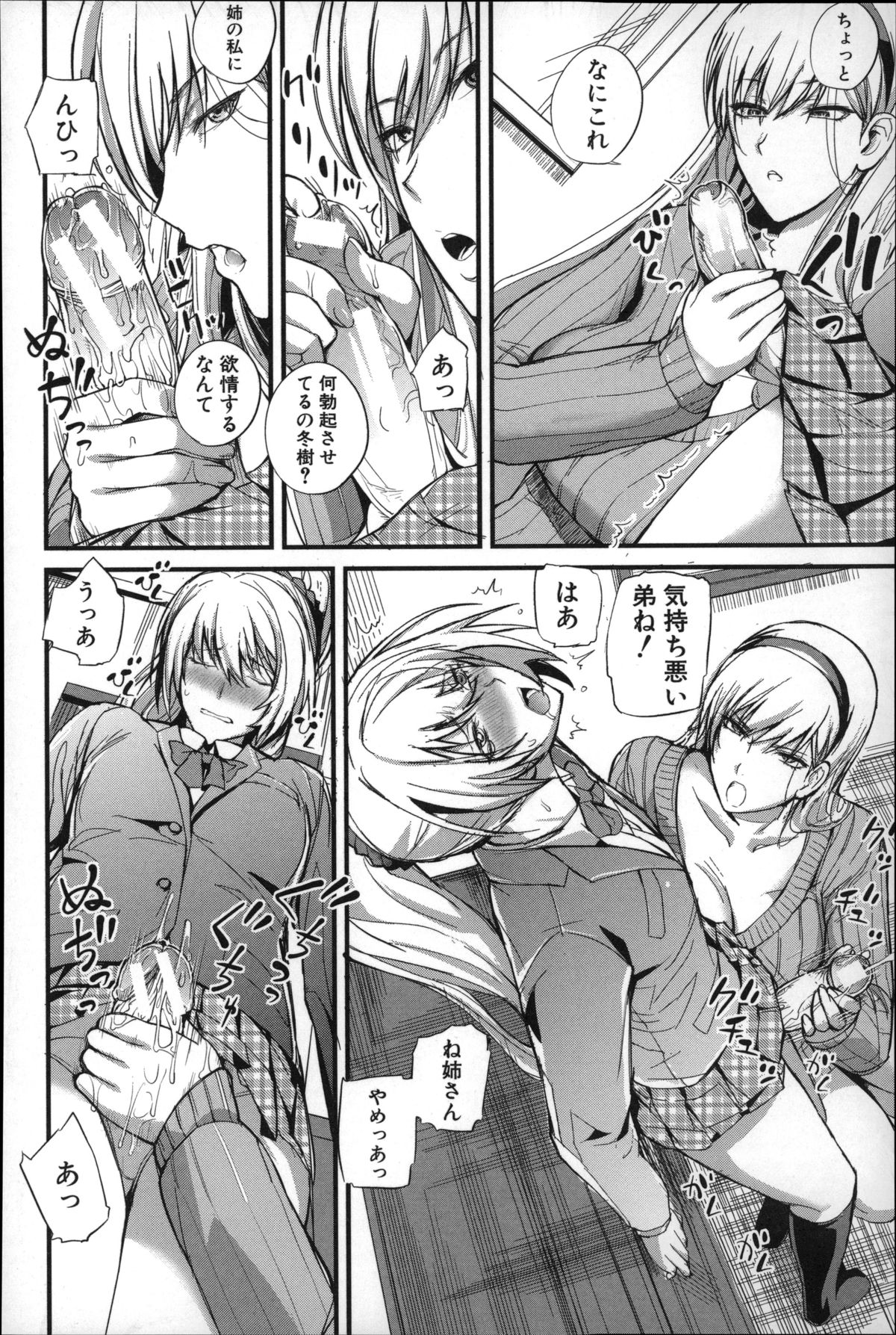 【エロ漫画】【エロ漫画】女装が趣味の弟にお仕置きしちゃうドSな姉…チンポを手コキして生ハメ中出し近親相姦セックスしちゃう【西しずむ：僕の幸せな趣味】
