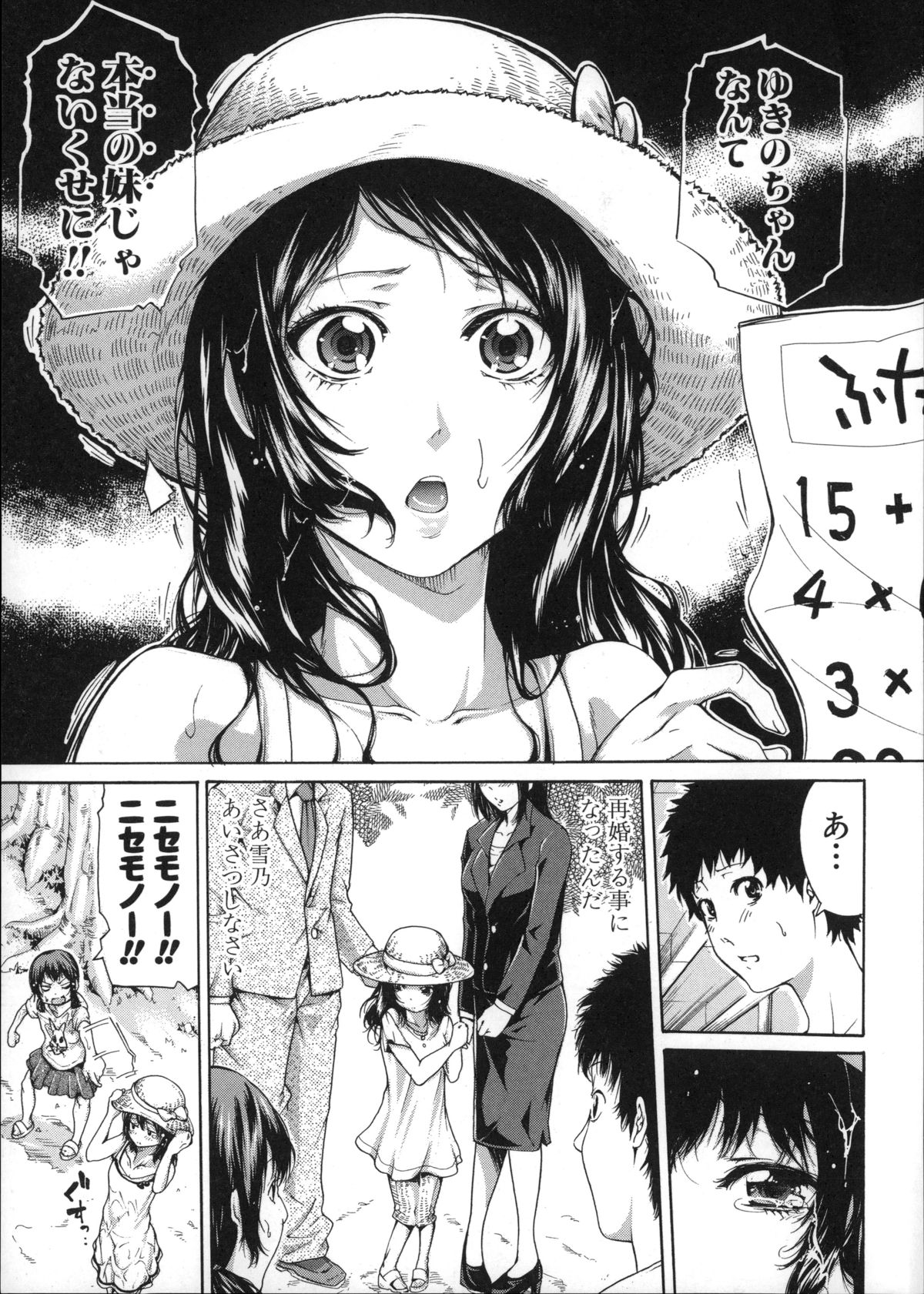 【エロ漫画】【エロ漫画】こっそり義妹とエッチな関係になってるのバレたら実妹もオナニーしながら覗いちゃってたから巻き込んで３人でフェラやクンニをし合いながら甲乙つけがたい妹まんこにそれぞれ中出しセックス【：妹の膣内】
