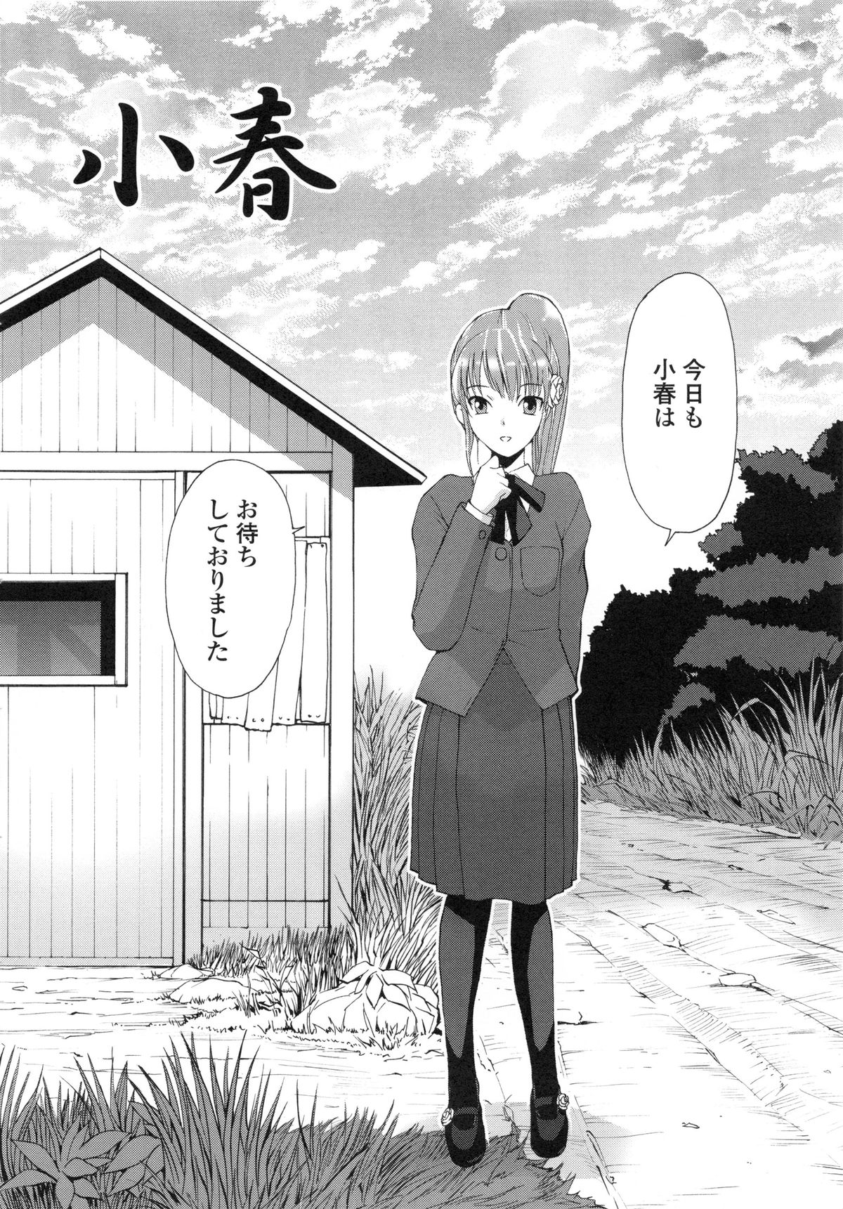 【エロ漫画】ノーパン姿でおねだりしちゃう淫乱JKお姉さん…アナルに生ハメされてトロ顔で中出しいちゃラブセックスで淫乱堕ちしちゃう【藤咲真：小春】 5ページ