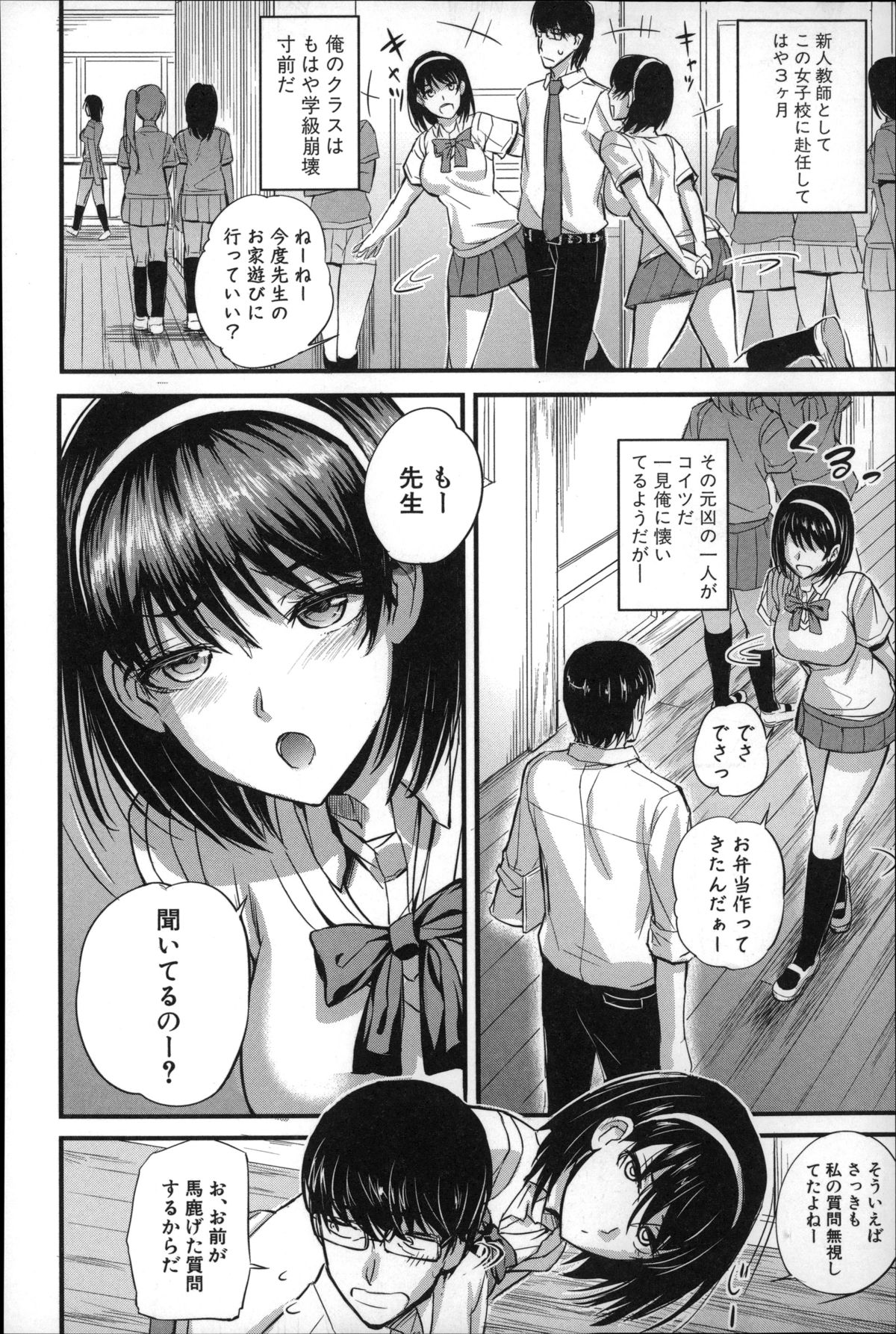 【エロ漫画】【エロ漫画】教え子のビッチJKたちに誘惑されちゃう童貞教師…JKにクンニをさせて騎乗位で生ハメ中出し筆おろしされちゃう【西しずむ：奴隷先生】