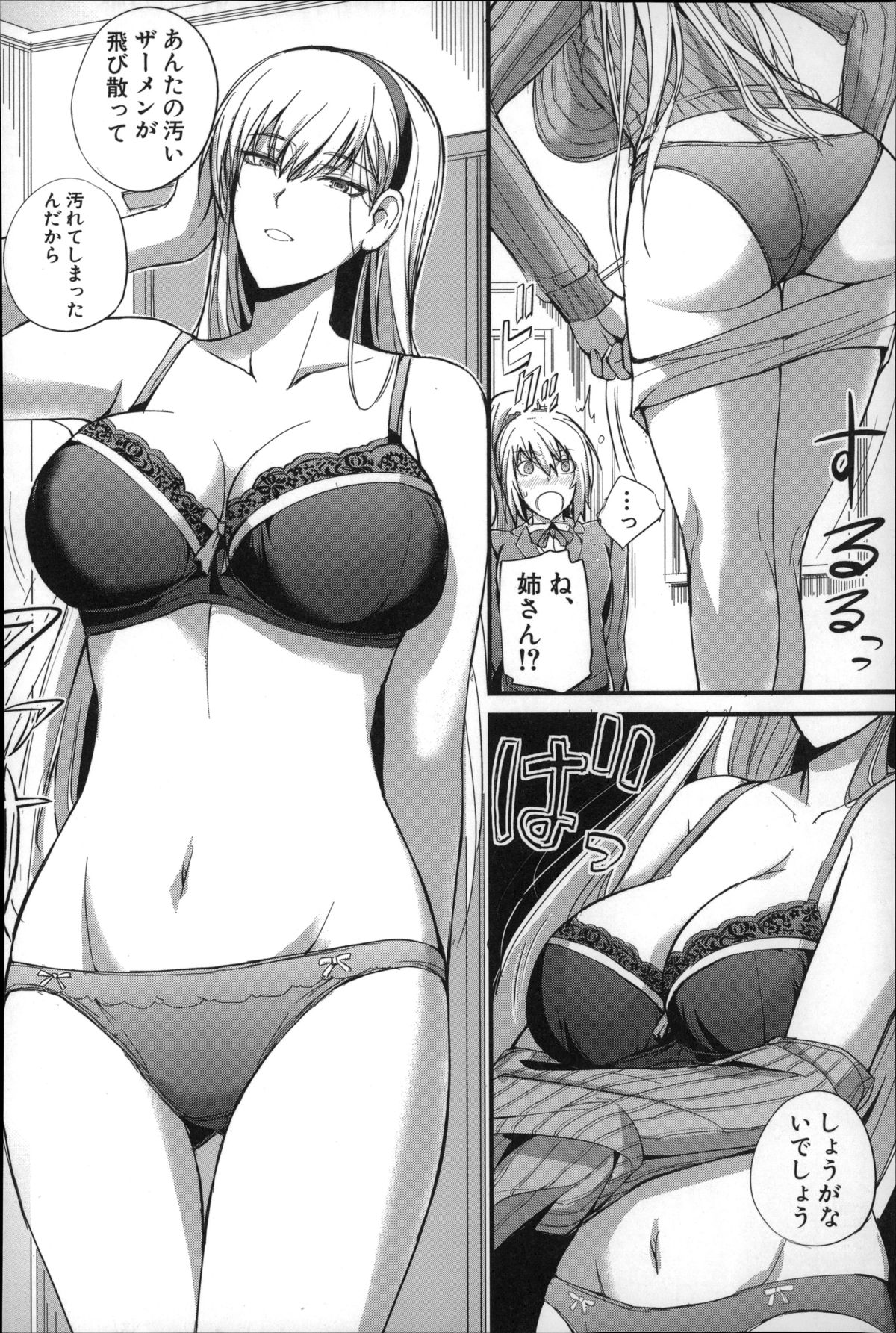【エロ漫画】【エロ漫画】女装が趣味の弟にお仕置きしちゃうドSな姉…チンポを手コキして生ハメ中出し近親相姦セックスしちゃう【西しずむ：僕の幸せな趣味】
