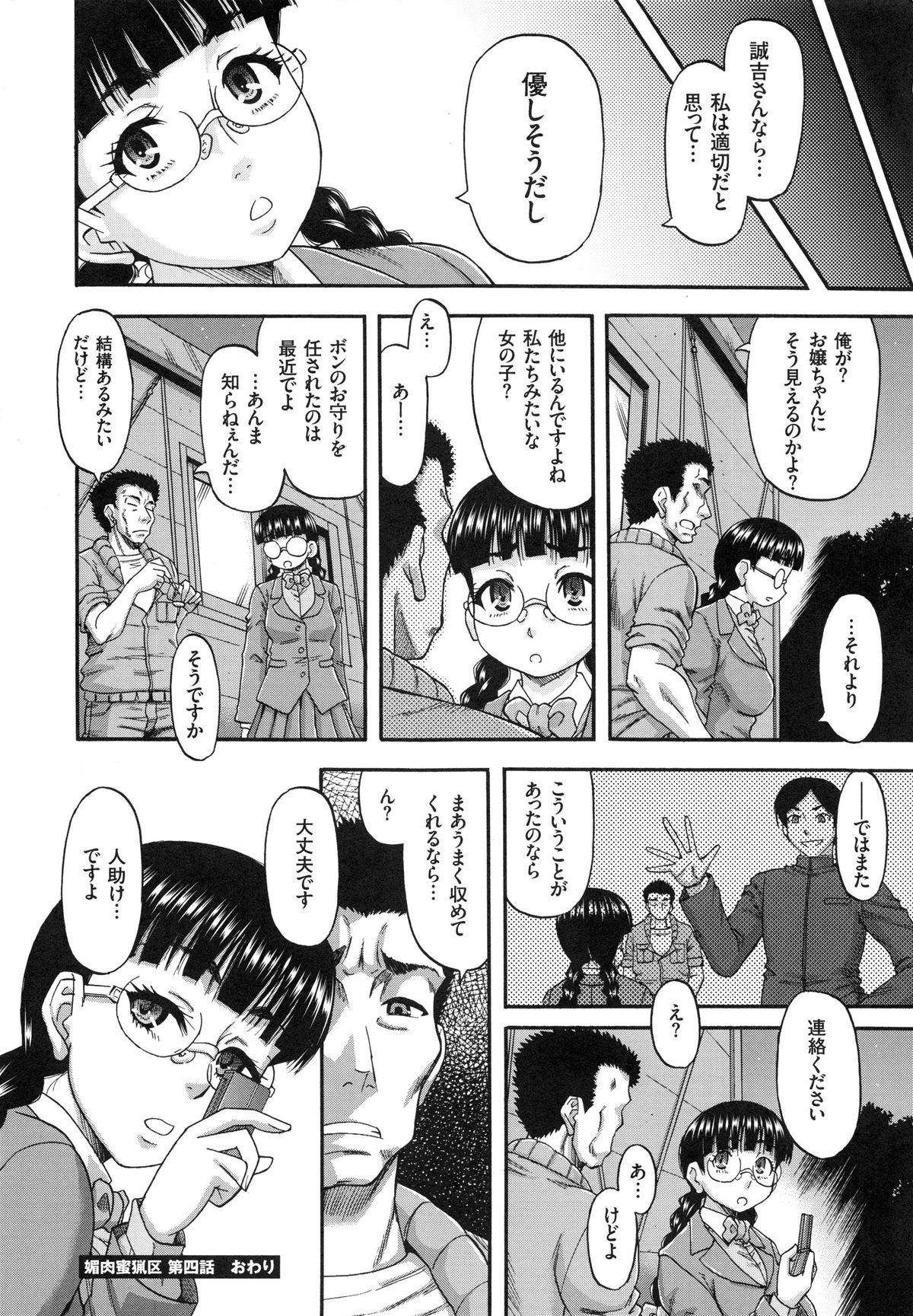 【エロ漫画】ヤリチン坊っちゃんの召使いを誘惑しちゃう巨乳の淫乱お姉さん…バックで生ハメ中出しセックスで絶頂アクメ堕ちしちゃう【成島ゴドー：媚肉蜜猟区】 16ページ