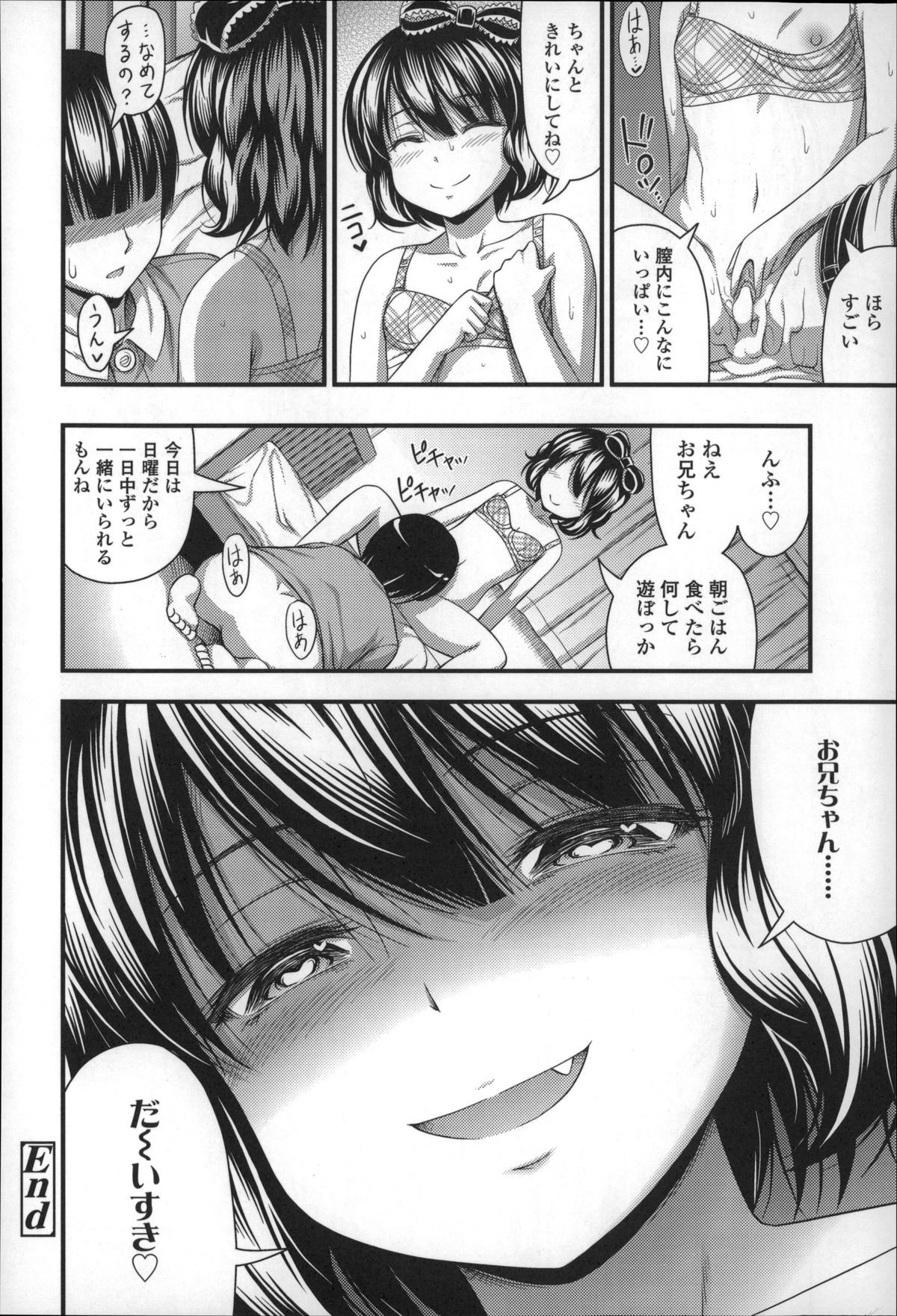 【エロ漫画】発育が良すぎるショートパンツの女の子…お兄ちゃんを誘惑して生ハメ中出しいちゃラブセックスしちゃう【Noise：お兄ちゃん大人だーい好き♡】 16ページ