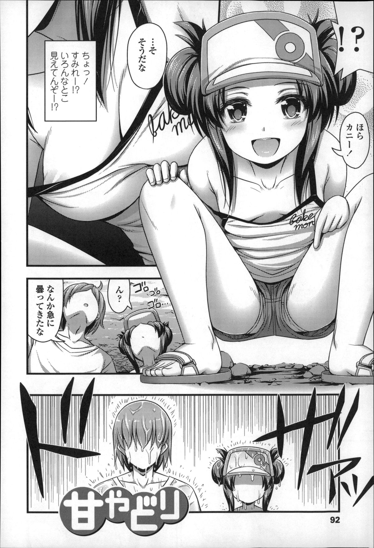 【エロ漫画】全裸で雨宿りをするちっぱい妹…兄に誘惑されてトロ顔で生ハメ中出しいちゃラブセックスで絶頂アクメ堕ちしちゃう【Noise：甘やどり】 19ページ