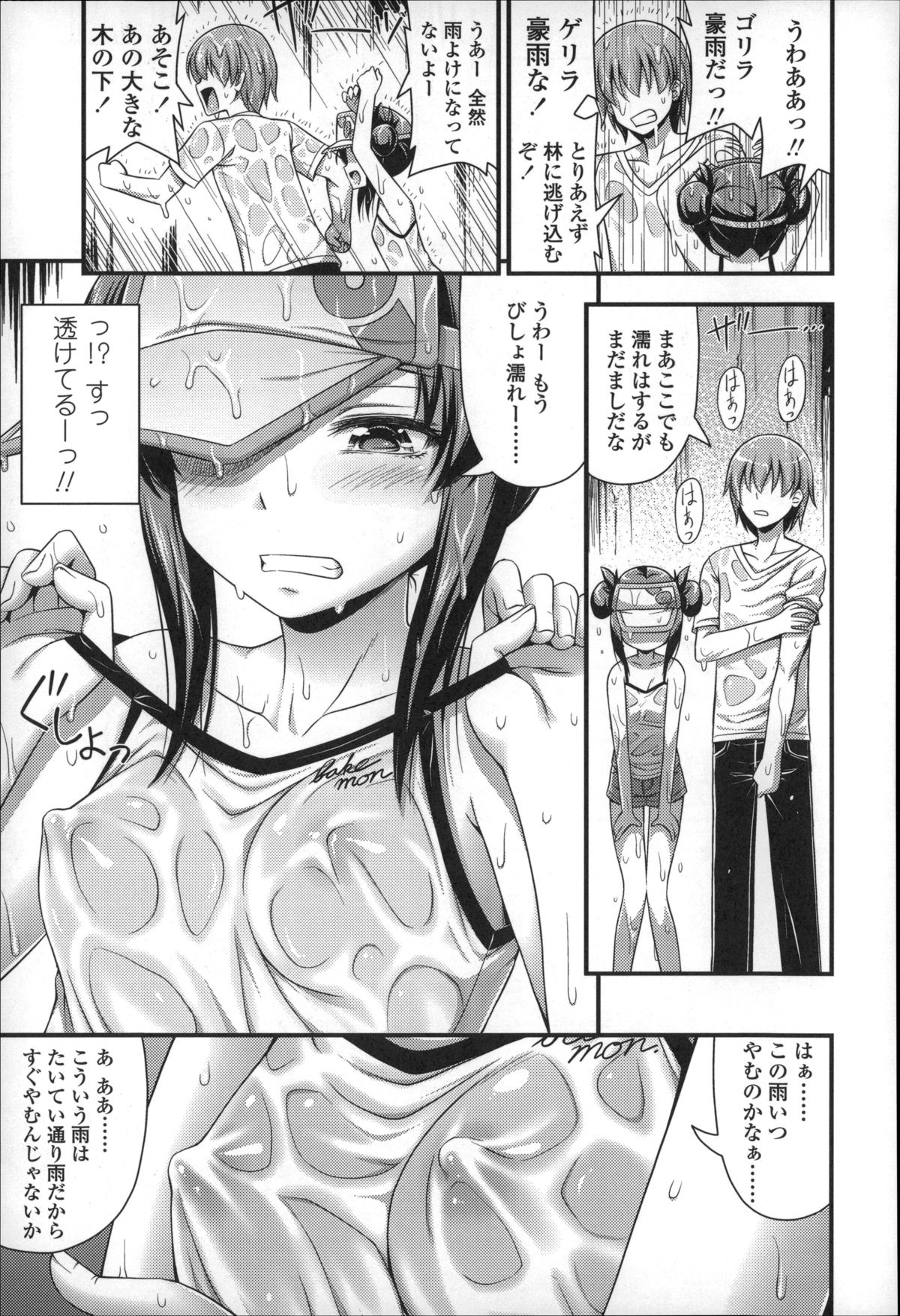 【エロ漫画】全裸で雨宿りをするちっぱい妹…兄に誘惑されてトロ顔で生ハメ中出しいちゃラブセックスで絶頂アクメ堕ちしちゃう【Noise：甘やどり】 20ページ