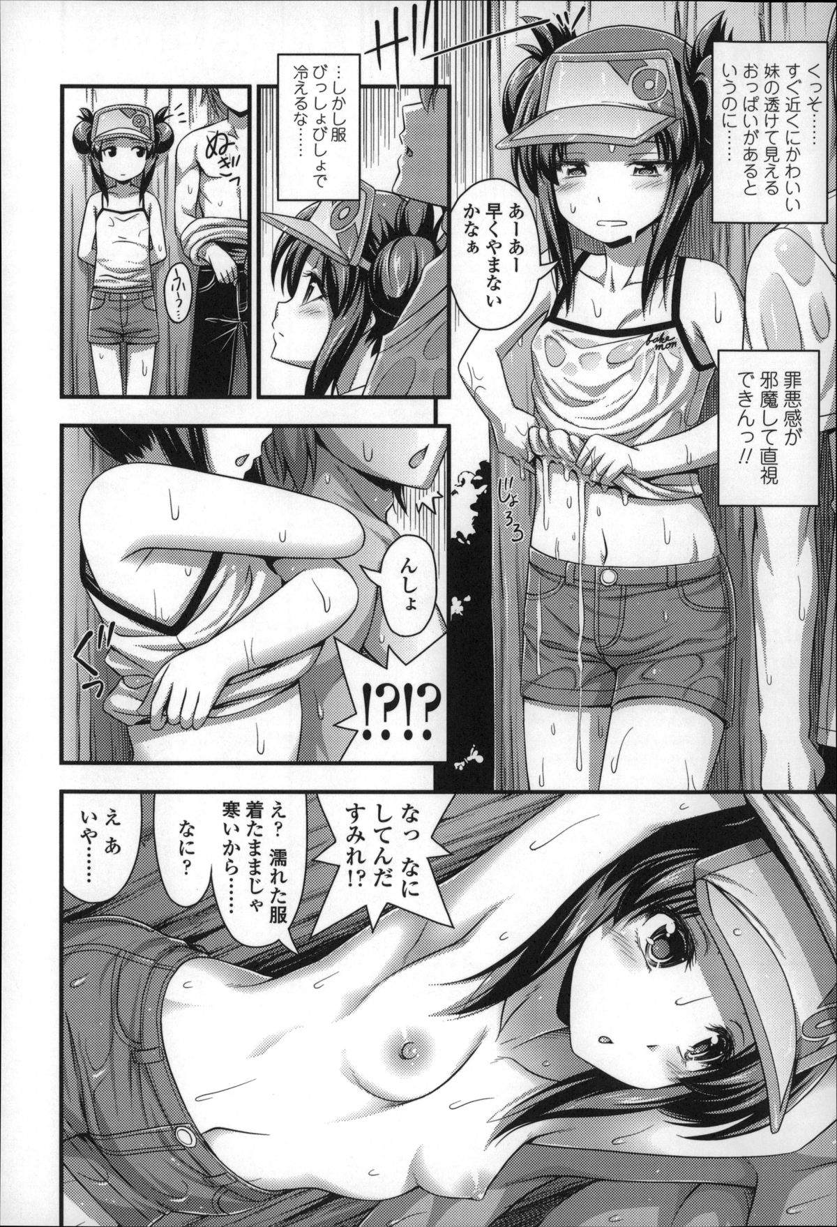 【エロ漫画】全裸で雨宿りをするちっぱい妹…兄に誘惑されてトロ顔で生ハメ中出しいちゃラブセックスで絶頂アクメ堕ちしちゃう【Noise：甘やどり】 21ページ