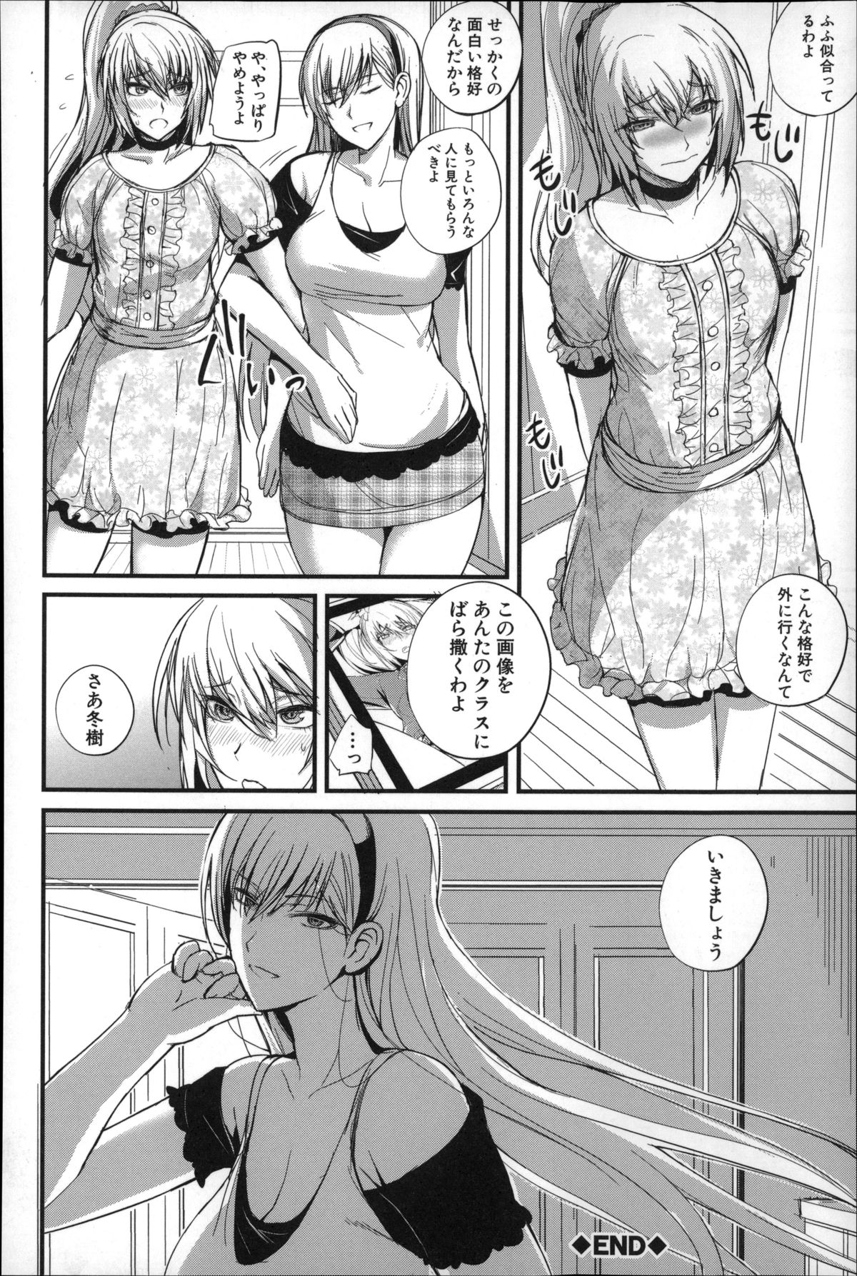 【エロ漫画】【エロ漫画】女装が趣味の弟にお仕置きしちゃうドSな姉…チンポを手コキして生ハメ中出し近親相姦セックスしちゃう【西しずむ：僕の幸せな趣味】