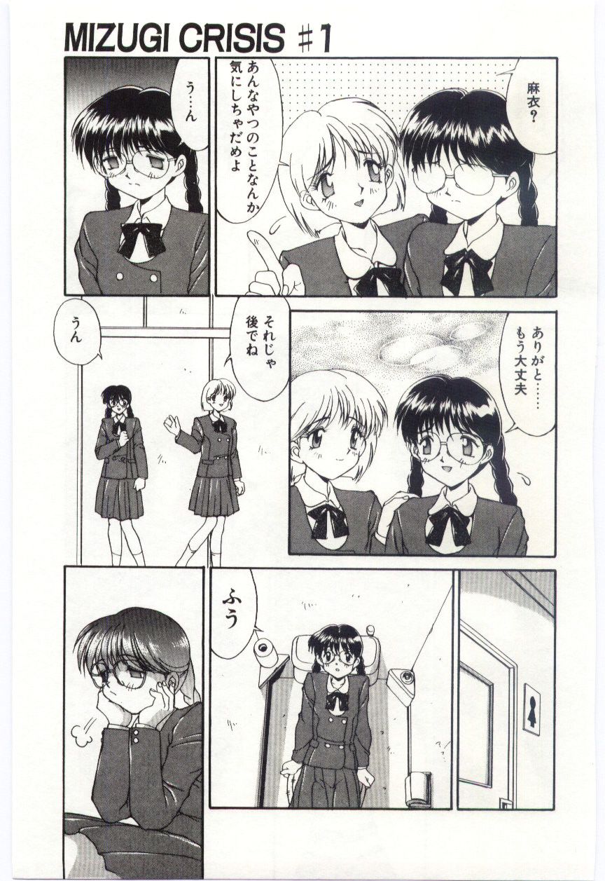 【エロ漫画】【エロ漫画】調教されちゃうスク水のメガネお姉さん…首輪をつけられ生ハメ中出しレイプでマゾ堕ちしちゃう【水ようかん：MIZUGI CRISIS】