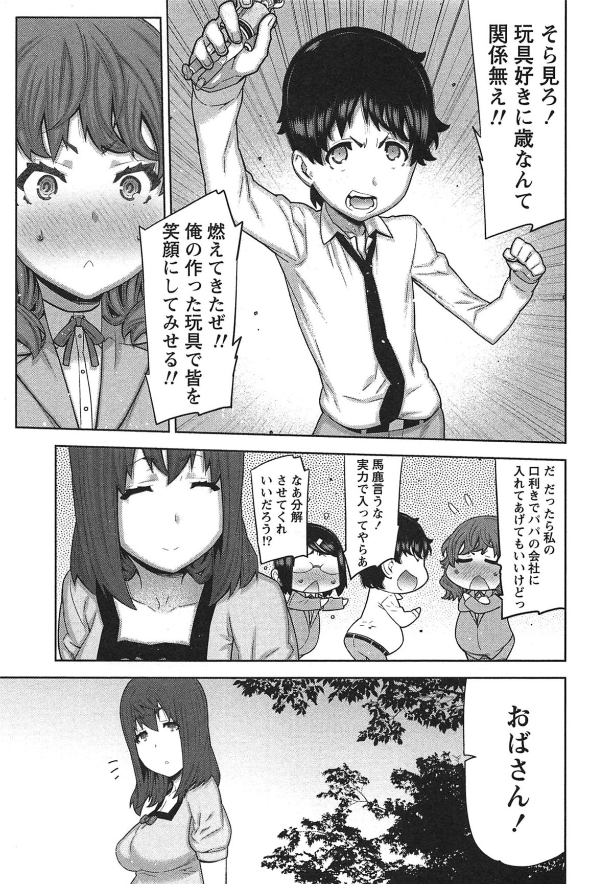 【エロ漫画】【エロ漫画】バイブ付き玩具を仕込んでいたのがバレて誘惑しちゃう淫乱OL…逆レイプでフェラをして生ハメ中出しセックスで淫乱堕ちしちゃう【池上竜矢：イトシイ×イトオシイ】