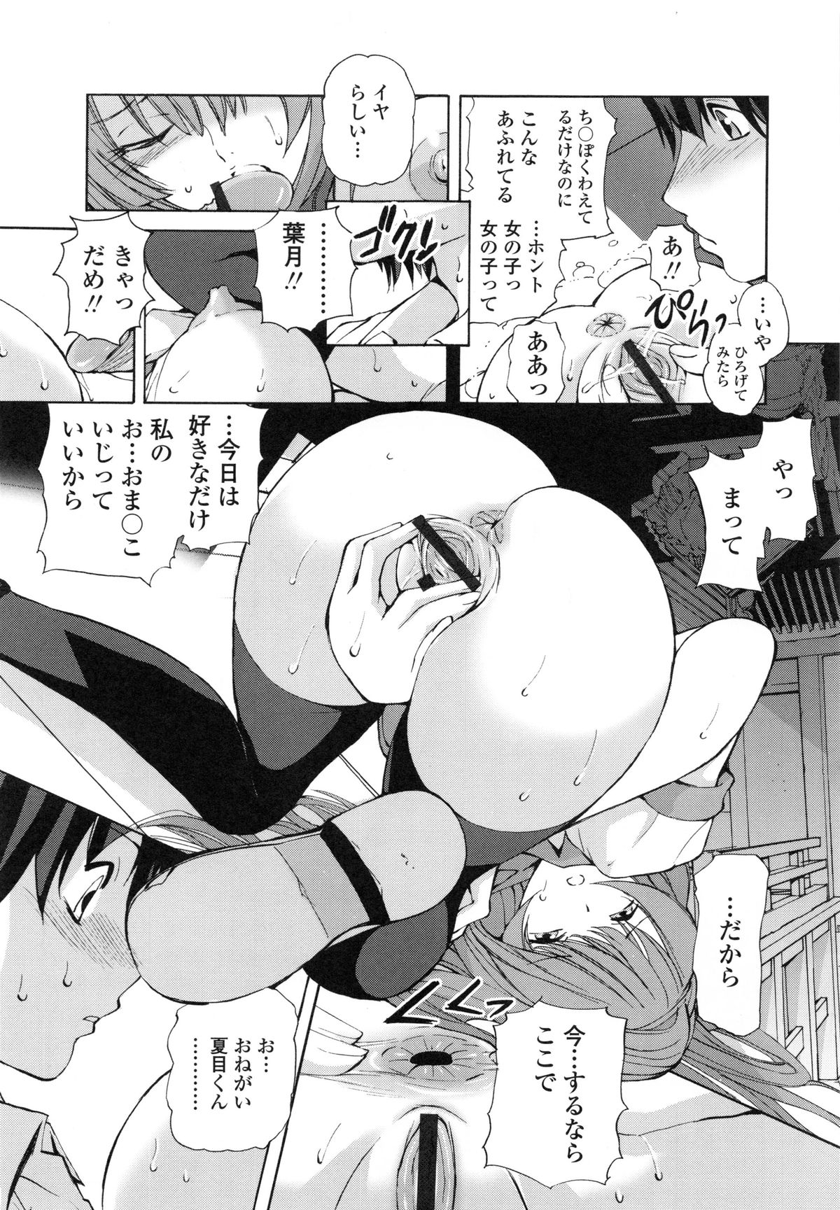 【エロ漫画】【エロ漫画】神社でタタリに合ったと称しおっぱいを見せて誘惑してくる巨乳のお姉さん…手マンをされてトロ顔になると興奮してフェラをして騎乗位で生ハメ中出しいちゃラブセックスで中出し絶頂アクメ堕ちしちゃう【藤咲真：葉月】