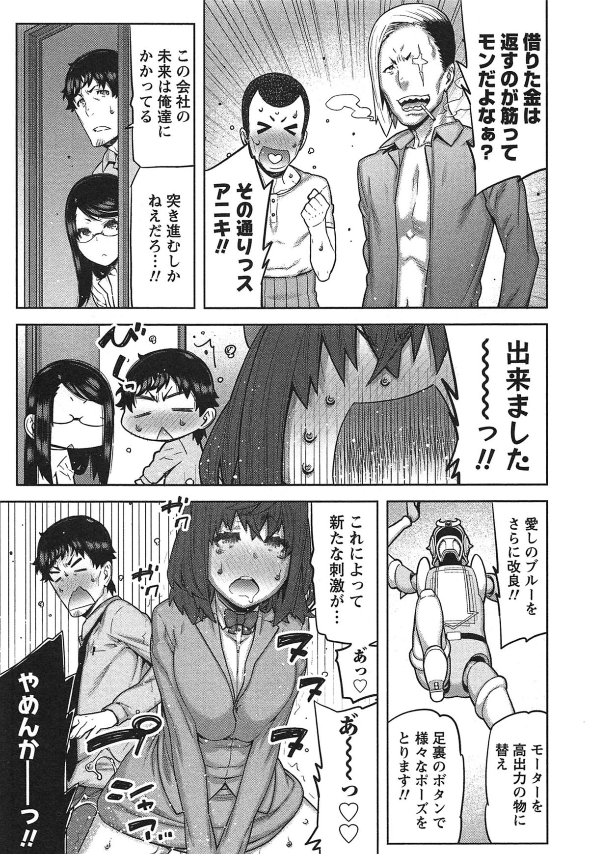 【エロ漫画】【エロ漫画】拘束されてバイブ責めされちゃう巨乳のOLお姉さん…新作のイボ付きオナホールで快楽堕ちしちゃう【池上竜矢：快×開！〜快感開発部へようこそ！】