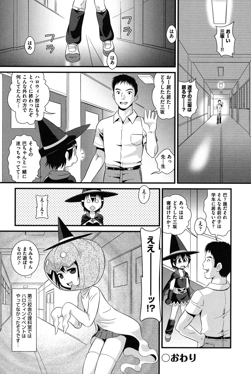 【エロ漫画】【エロ漫画】魔法学校の生徒は、いたずらを仕掛けた相手を追う途中で罠にかかり、複数の敵に囲まれアナル責めやフェラをさせられ生ハメ中出しレイプされちゃう【みにおん：悪戯＆お菓子隊】