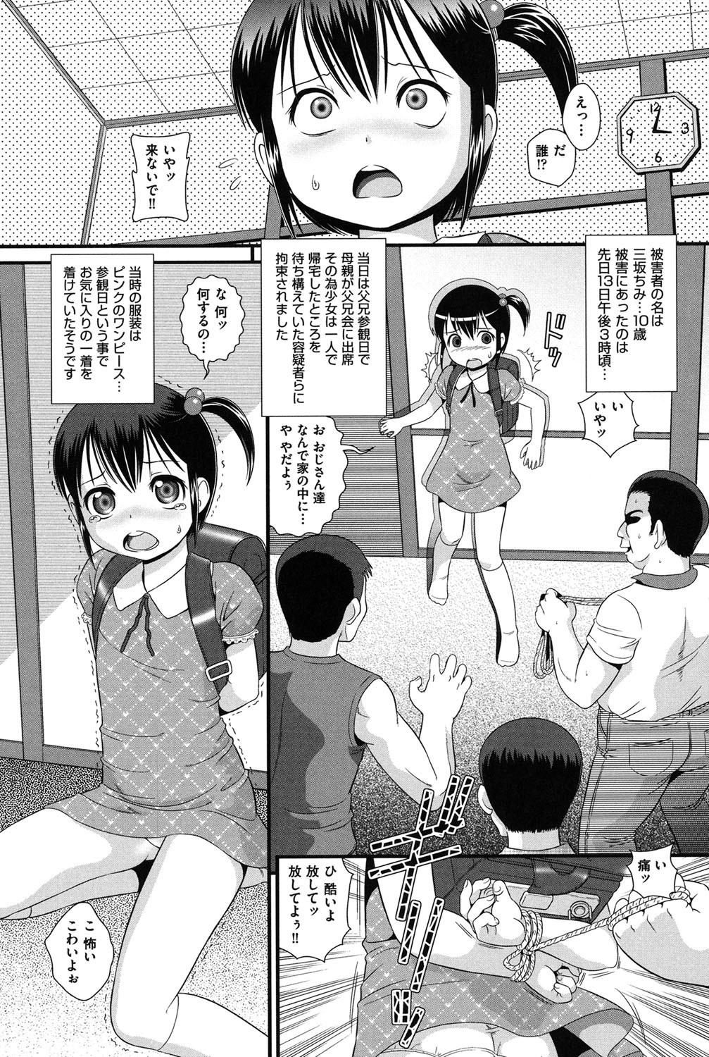 【エロ漫画】【エロ漫画】父兄参観から一人で帰宅したロリ少女…家で待ち伏せしていた男たちに襲われ、救急搬送後も検査技師に狙われレイプされまくる【みにおん：SECOND RARE】