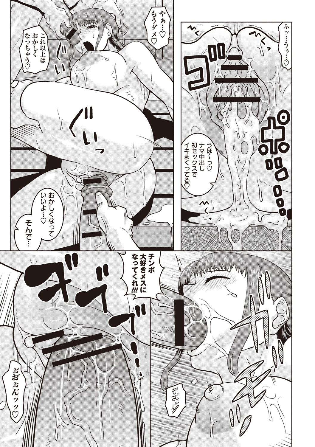 【エロ漫画】部員たちの性処理道具と化したマネージャーJK…囲まれて肉便器と化した彼女はフェラやパイズリなどをさせられた挙げ句、生ハメ中出しセックス！【ムラタ。：サンキュー!!マネさん♡】 17ページ