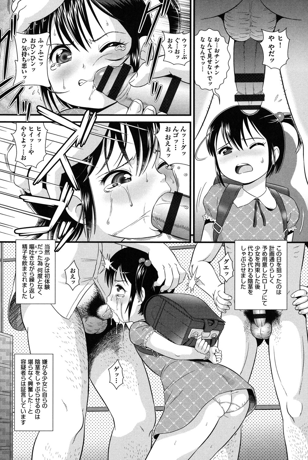 【エロ漫画】【エロ漫画】父兄参観から一人で帰宅したロリ少女…家で待ち伏せしていた男たちに襲われ、救急搬送後も検査技師に狙われレイプされまくる【みにおん：SECOND RARE】
