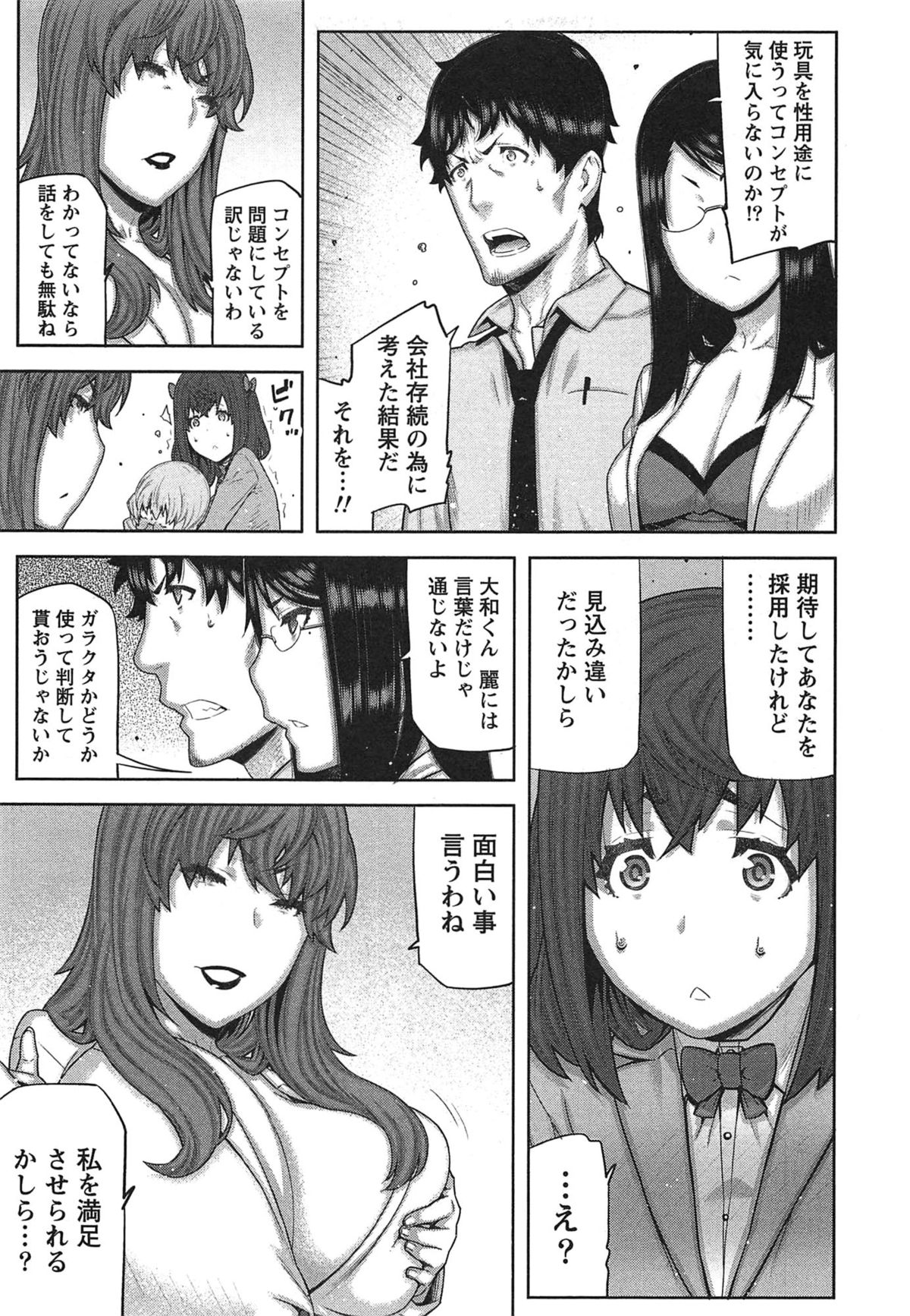 【エロ漫画】【エロ漫画】拘束されてバイブ責めされちゃう巨乳のOLお姉さん…新作のイボ付きオナホールで快楽堕ちしちゃう【池上竜矢：快×開！〜快感開発部へようこそ！】