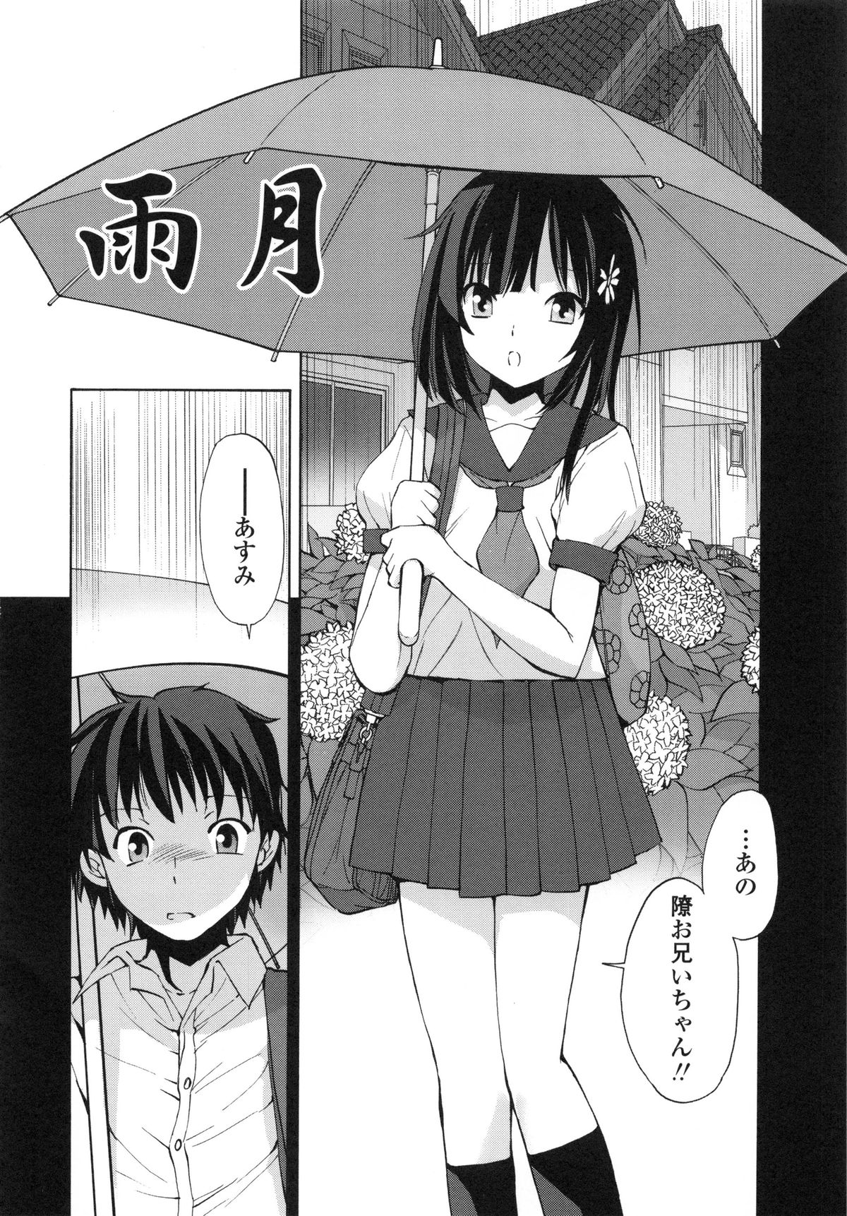 【エロ漫画】雨に濡れてお風呂が湧くまで着替えをしようと全裸でアソコがあらわになっちゃう無防備な美少女…おしりを突き上げて手マンをされてトロ顔で生ハメ中出しセックスしちゃう【藤咲真：雨月】 3ページ