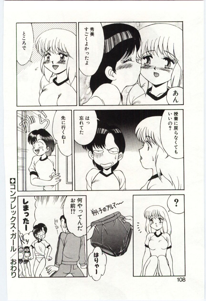 【エロ漫画】【エロ漫画】体育の授業でハードルが苦手なJKを指導を受けながら練習し、保健室で誘惑しちゃうショートカットのJK…ふたなりチンポをフェラして生ハメ中出しレズセックスしちゃう。【水ようかん：コンプレックス・ガール】