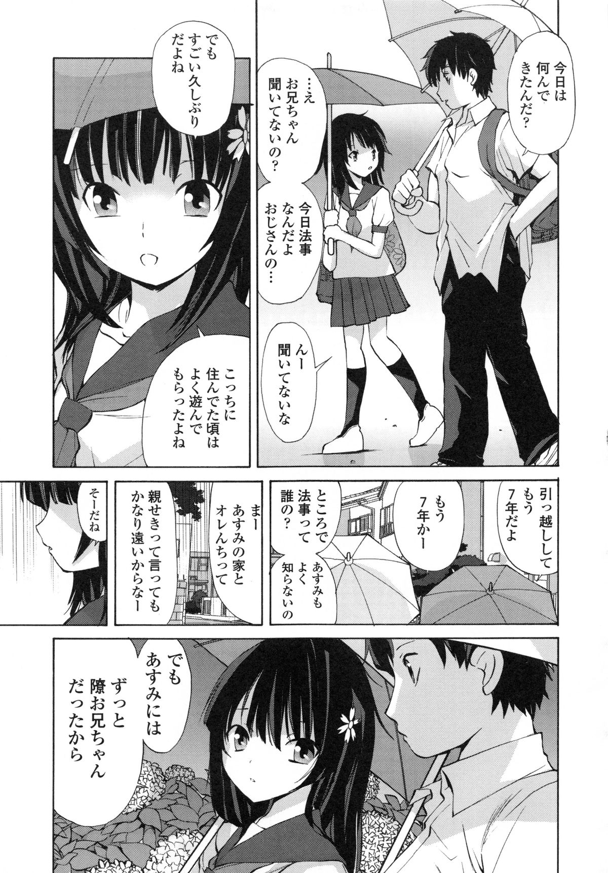 【エロ漫画】雨に濡れてお風呂が湧くまで着替えをしようと全裸でアソコがあらわになっちゃう無防備な美少女…おしりを突き上げて手マンをされてトロ顔で生ハメ中出しセックスしちゃう【藤咲真：雨月】 4ページ
