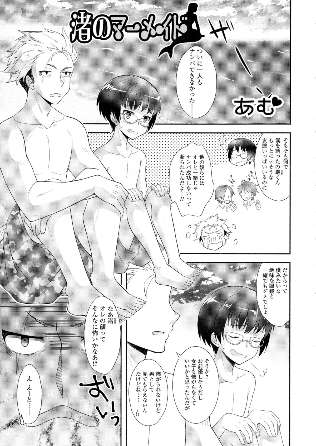 【エロ漫画】ナンパに失敗した友人に犯されちゃう女体化したお姉さん…おっぱい揉みや手マンをして生ハメ中出しいちゃラブセックスで淫乱堕ちしちゃう【あむ：渚のマーメイド】