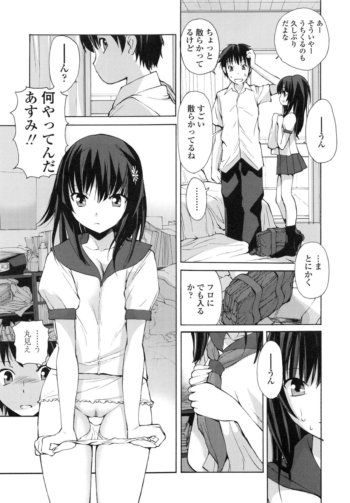 【エロ漫画】雨に濡れてお風呂が湧くまで着替えをしようと全裸でアソコがあらわになっちゃう無防備な美少女…おしりを突き上げて手マンをされてトロ顔で生ハメ中出しセックスしちゃう【藤咲真：雨月】 6ページ