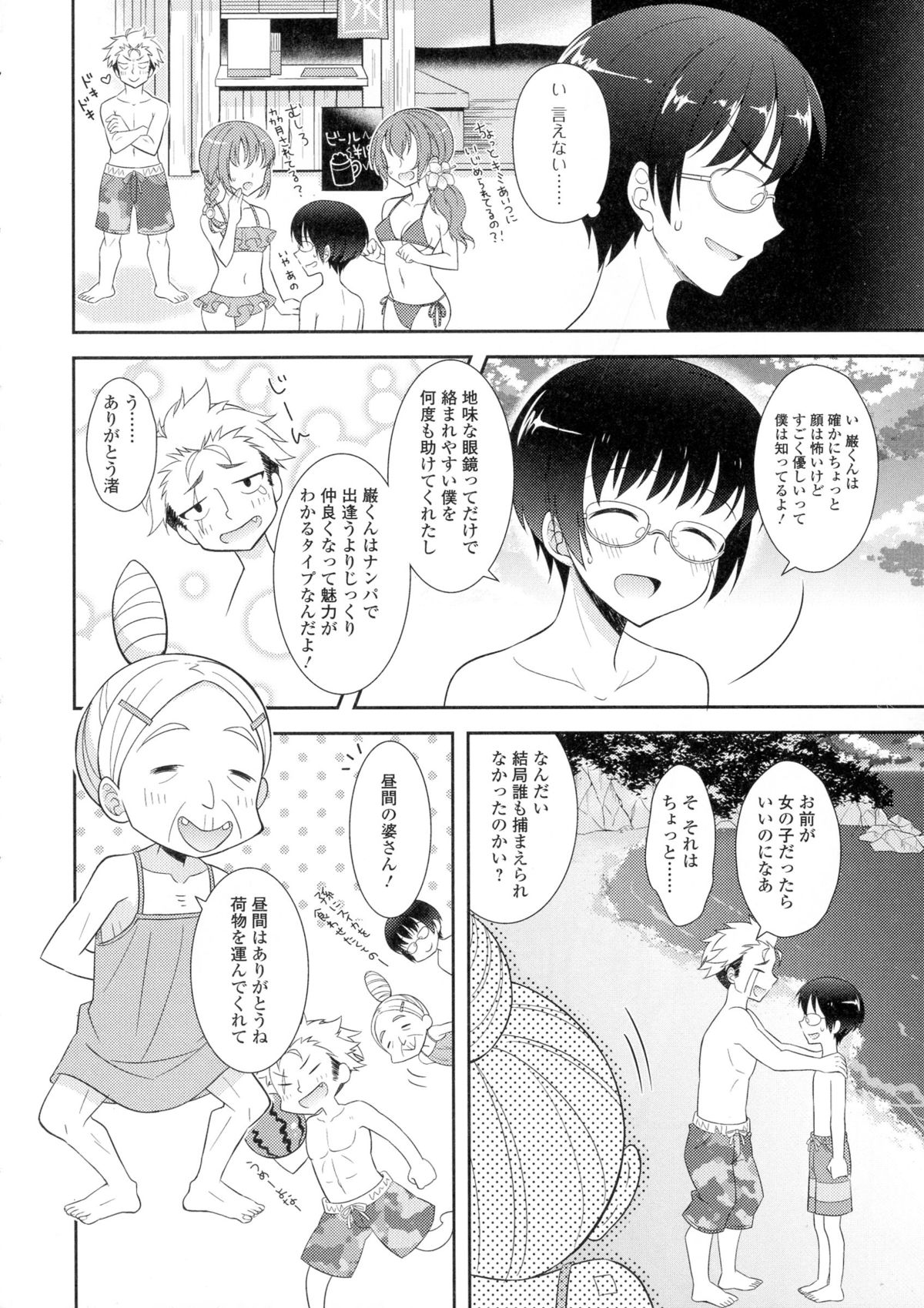 【エロ漫画】【エロ漫画】ナンパに失敗した友人に犯されちゃう女体化したお姉さん…おっぱい揉みや手マンをして生ハメ中出しいちゃラブセックスで淫乱堕ちしちゃう【あむ：渚のマーメイド】