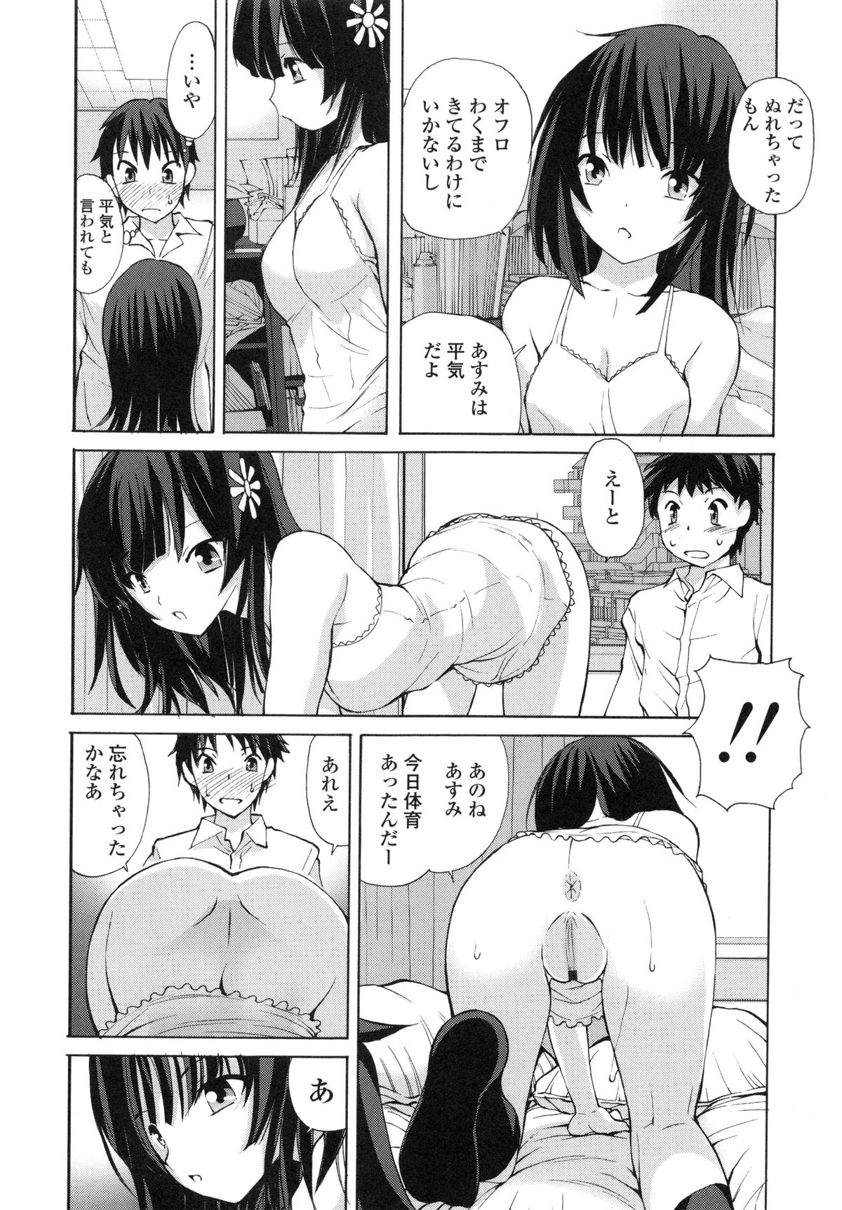 【エロ漫画】雨に濡れてお風呂が湧くまで着替えをしようと全裸でアソコがあらわになっちゃう無防備な美少女…おしりを突き上げて手マンをされてトロ顔で生ハメ中出しセックスしちゃう【藤咲真：雨月】 7ページ