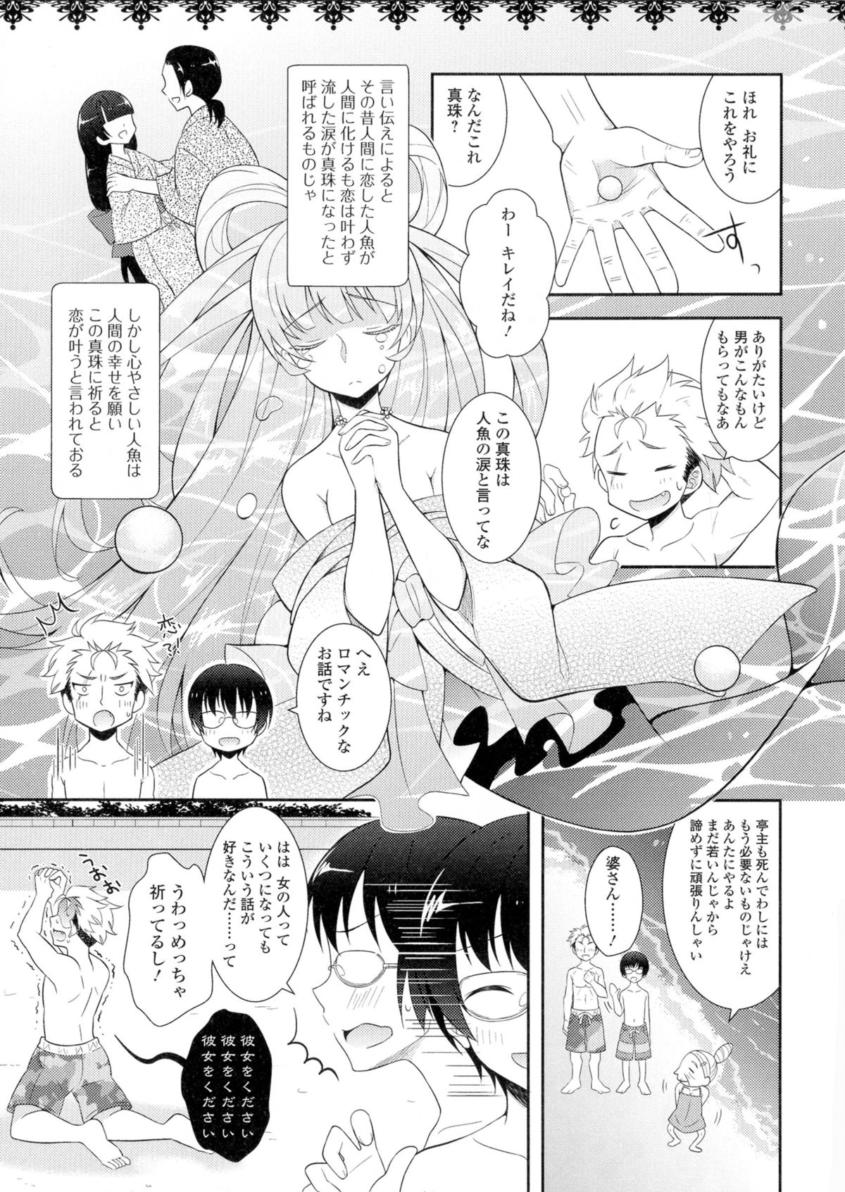 【エロ漫画】【エロ漫画】ナンパに失敗した友人に犯されちゃう女体化したお姉さん…おっぱい揉みや手マンをして生ハメ中出しいちゃラブセックスで淫乱堕ちしちゃう【あむ：渚のマーメイド】