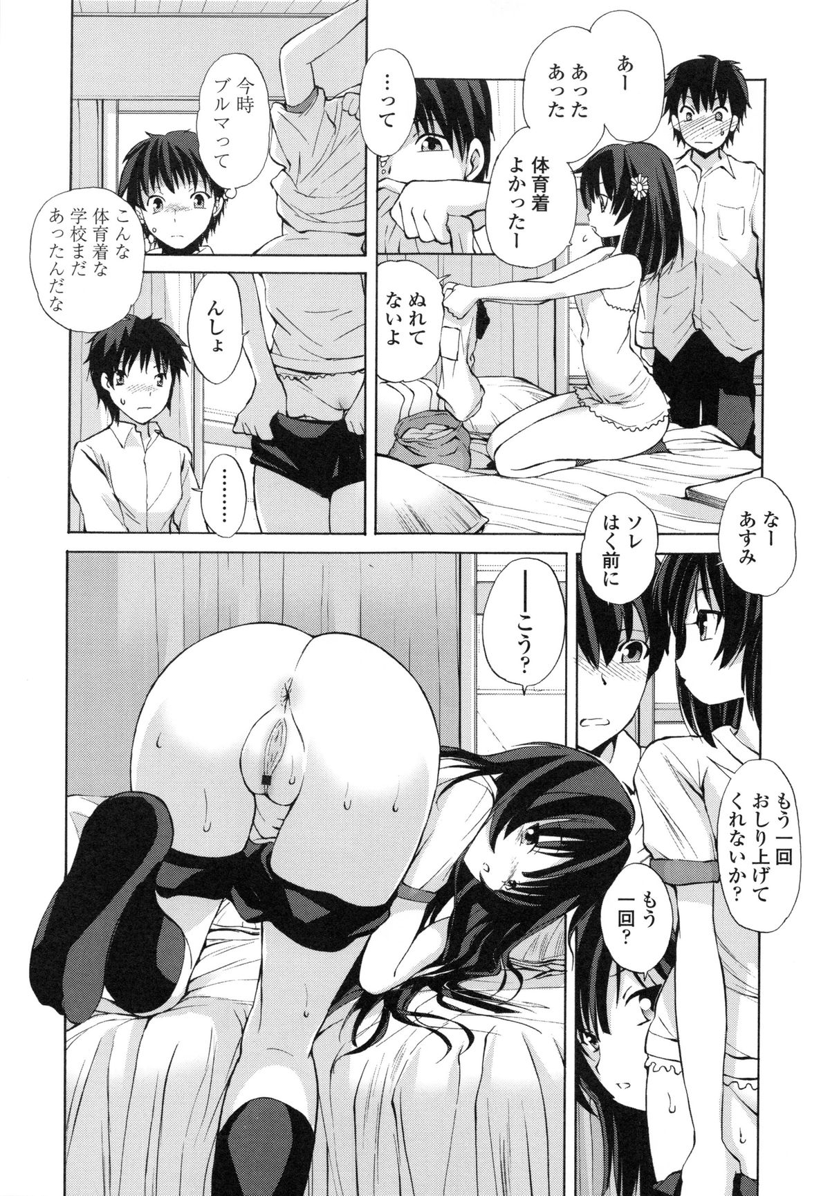 【エロ漫画】雨に濡れてお風呂が湧くまで着替えをしようと全裸でアソコがあらわになっちゃう無防備な美少女…おしりを突き上げて手マンをされてトロ顔で生ハメ中出しセックスしちゃう【藤咲真：雨月】 8ページ