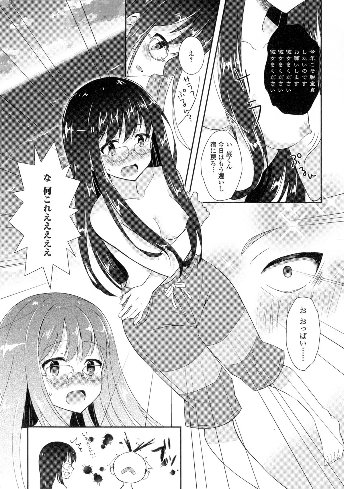 【エロ漫画】【エロ漫画】ナンパに失敗した友人に犯されちゃう女体化したお姉さん…おっぱい揉みや手マンをして生ハメ中出しいちゃラブセックスで淫乱堕ちしちゃう【あむ：渚のマーメイド】