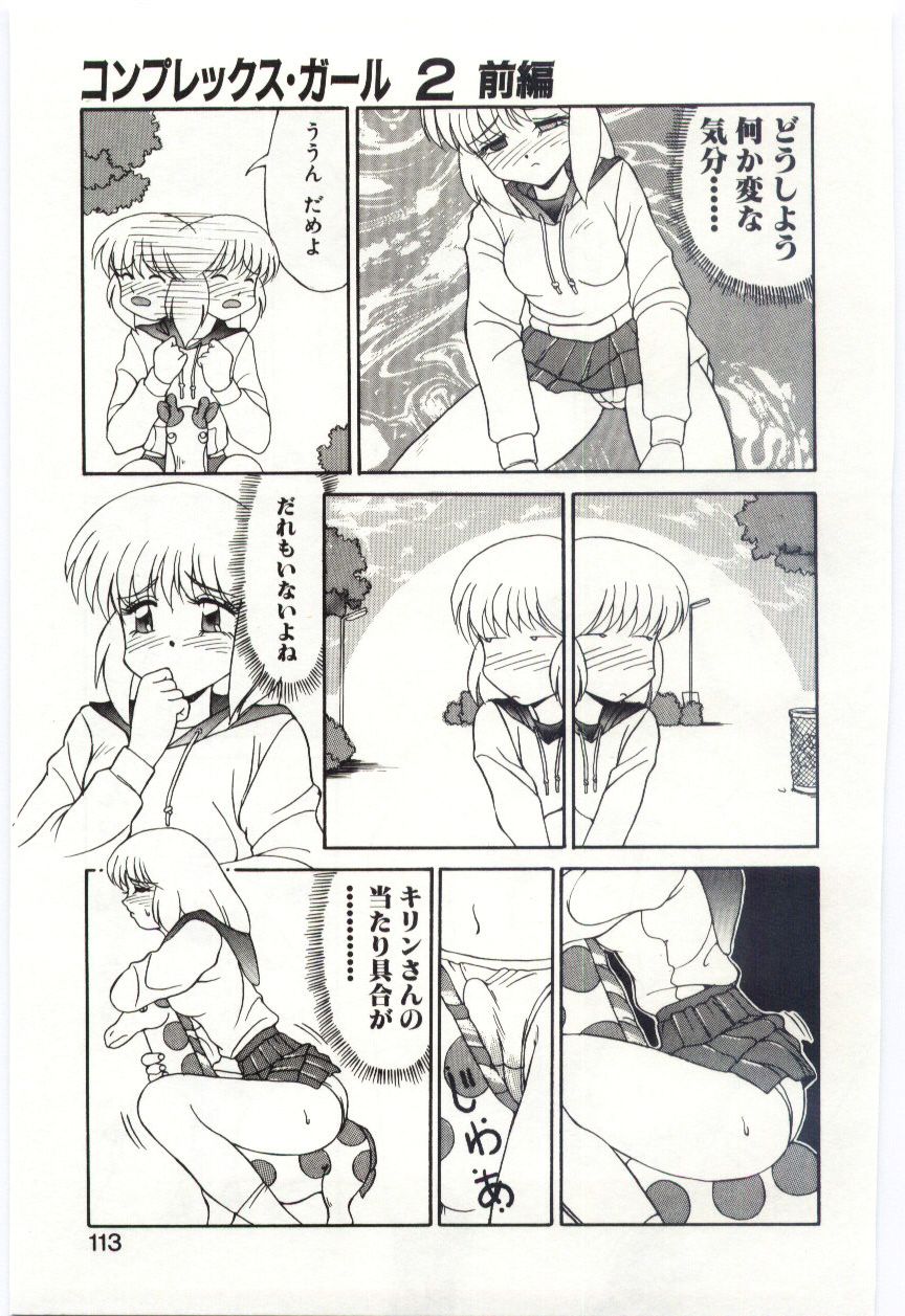 【エロ漫画】【エロ漫画】待ち合わせ中一人公園で待っていると遊具にアソコがあたり感じてしまうフタナリのJK…感じてオナニーをしているところに待ち合わせに遅れてくる彼女に見つかってしまい手コキで勃起チンポを弄られノーパンでトイレでイチャラブセックスしちゃう【水ようかん：コンプレックス・ガール2 前編】