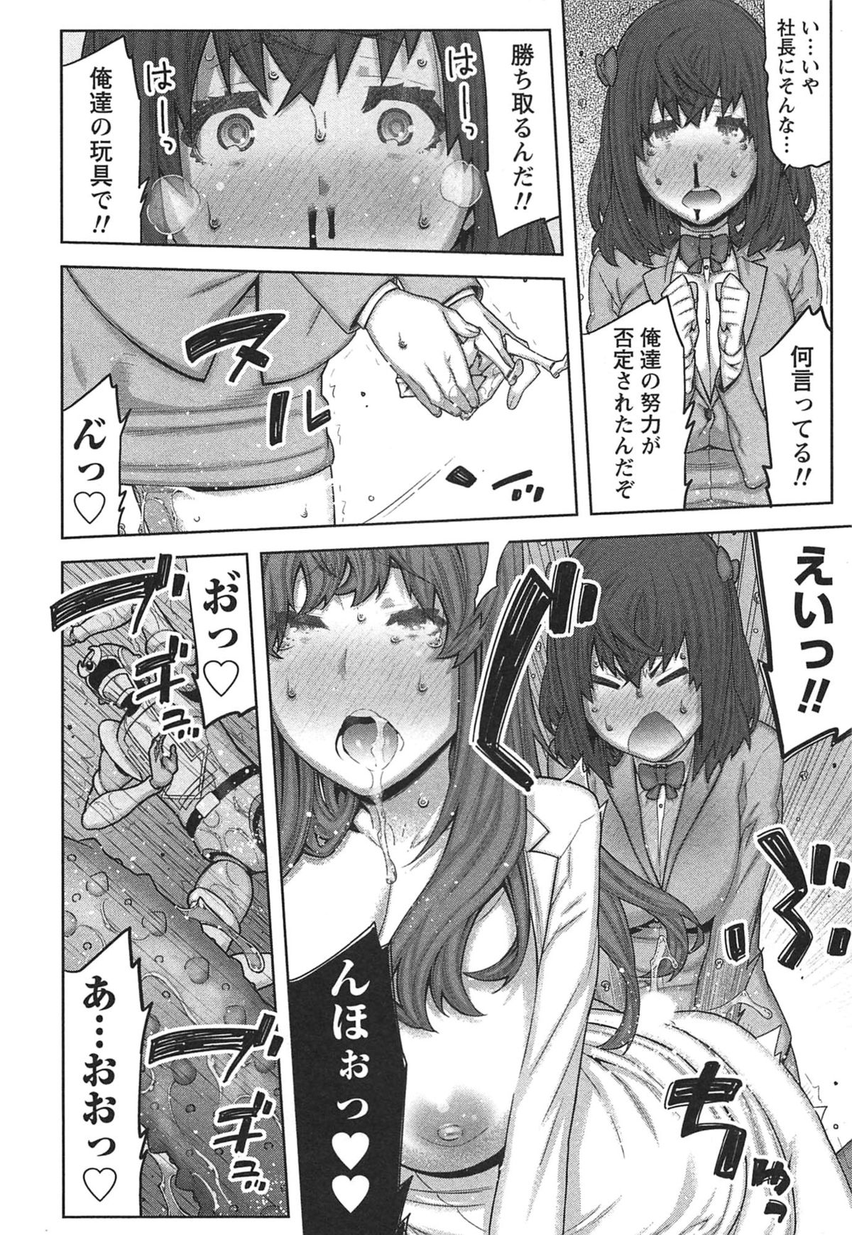 【エロ漫画】【エロ漫画】拘束されてバイブ責めされちゃう巨乳のOLお姉さん…新作のイボ付きオナホールで快楽堕ちしちゃう【池上竜矢：快×開！〜快感開発部へようこそ！】