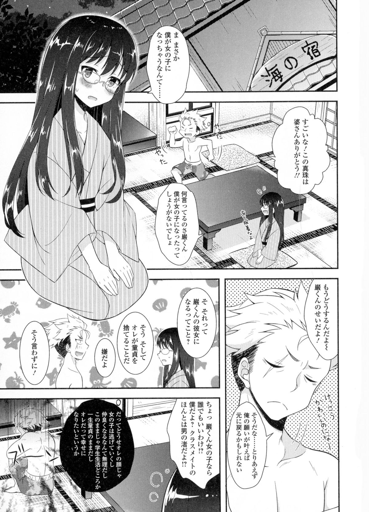 【エロ漫画】【エロ漫画】ナンパに失敗した友人に犯されちゃう女体化したお姉さん…おっぱい揉みや手マンをして生ハメ中出しいちゃラブセックスで淫乱堕ちしちゃう【あむ：渚のマーメイド】