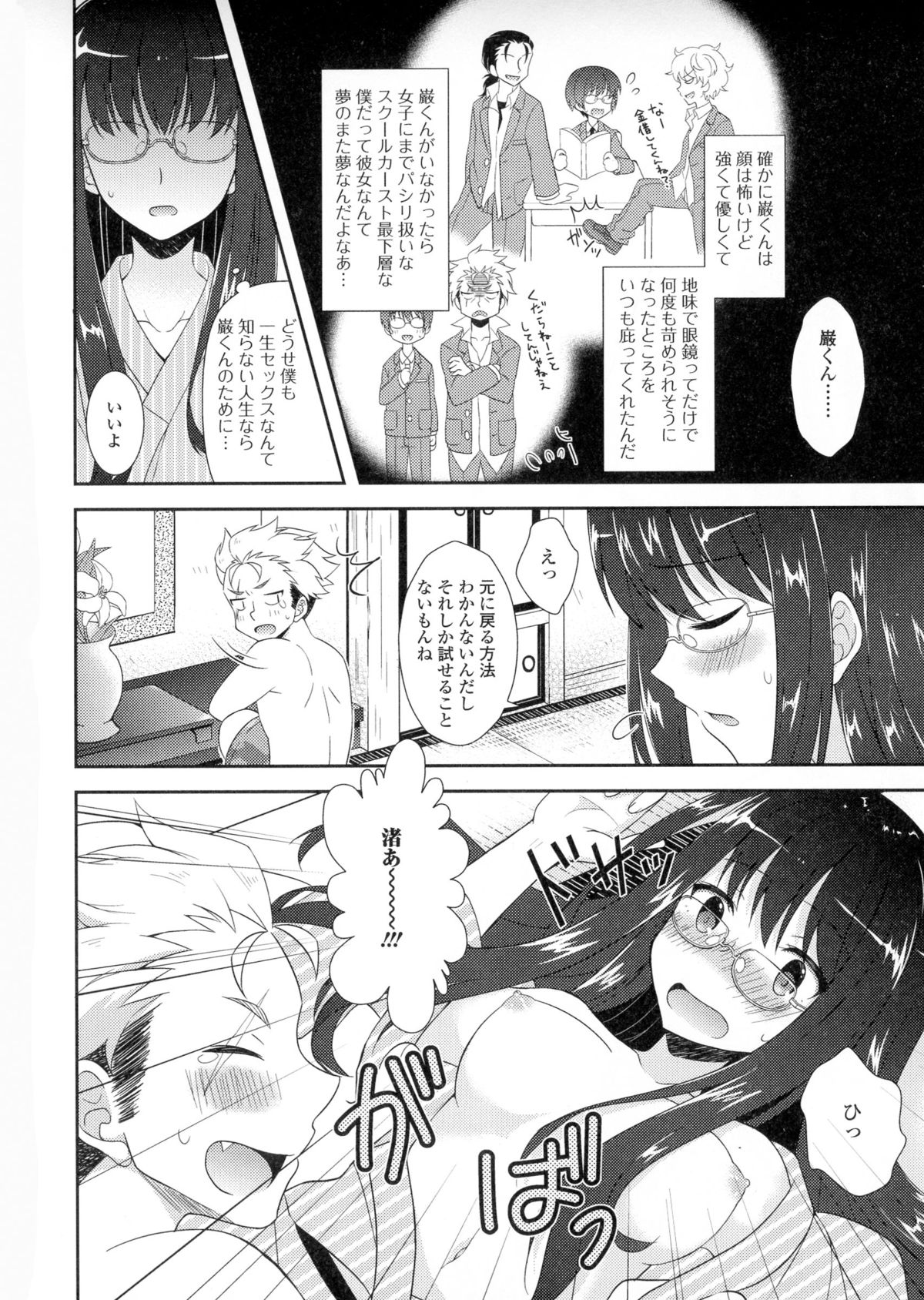 【エロ漫画】【エロ漫画】ナンパに失敗した友人に犯されちゃう女体化したお姉さん…おっぱい揉みや手マンをして生ハメ中出しいちゃラブセックスで淫乱堕ちしちゃう【あむ：渚のマーメイド】