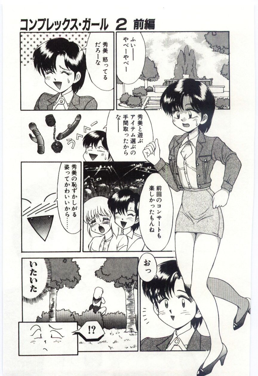 【エロ漫画】【エロ漫画】待ち合わせ中一人公園で待っていると遊具にアソコがあたり感じてしまうフタナリのJK…感じてオナニーをしているところに待ち合わせに遅れてくる彼女に見つかってしまい手コキで勃起チンポを弄られノーパンでトイレでイチャラブセックスしちゃう【水ようかん：コンプレックス・ガール2 前編】