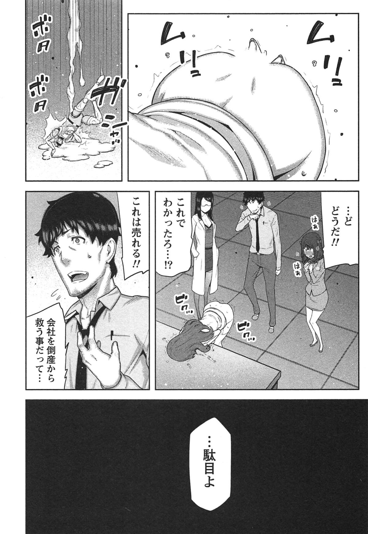 【エロ漫画】【エロ漫画】拘束されてバイブ責めされちゃう巨乳のOLお姉さん…新作のイボ付きオナホールで快楽堕ちしちゃう【池上竜矢：快×開！〜快感開発部へようこそ！】
