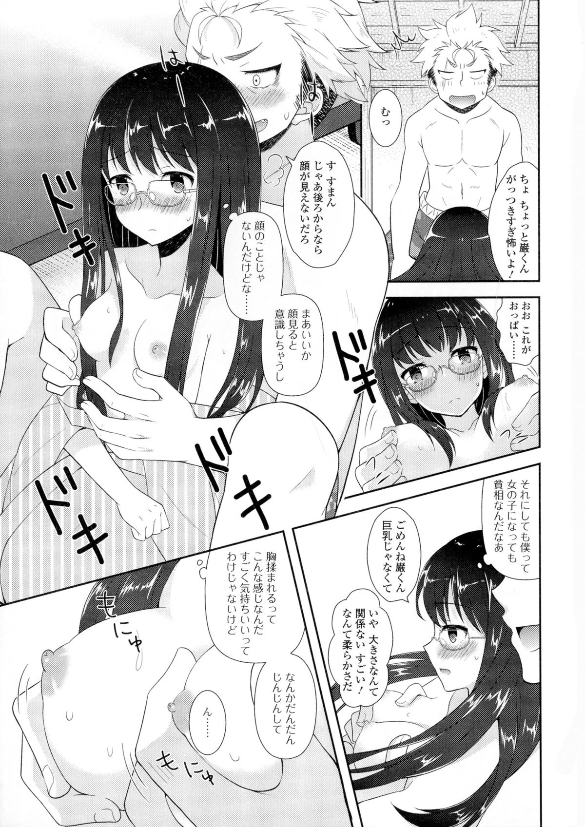 【エロ漫画】【エロ漫画】ナンパに失敗した友人に犯されちゃう女体化したお姉さん…おっぱい揉みや手マンをして生ハメ中出しいちゃラブセックスで淫乱堕ちしちゃう【あむ：渚のマーメイド】