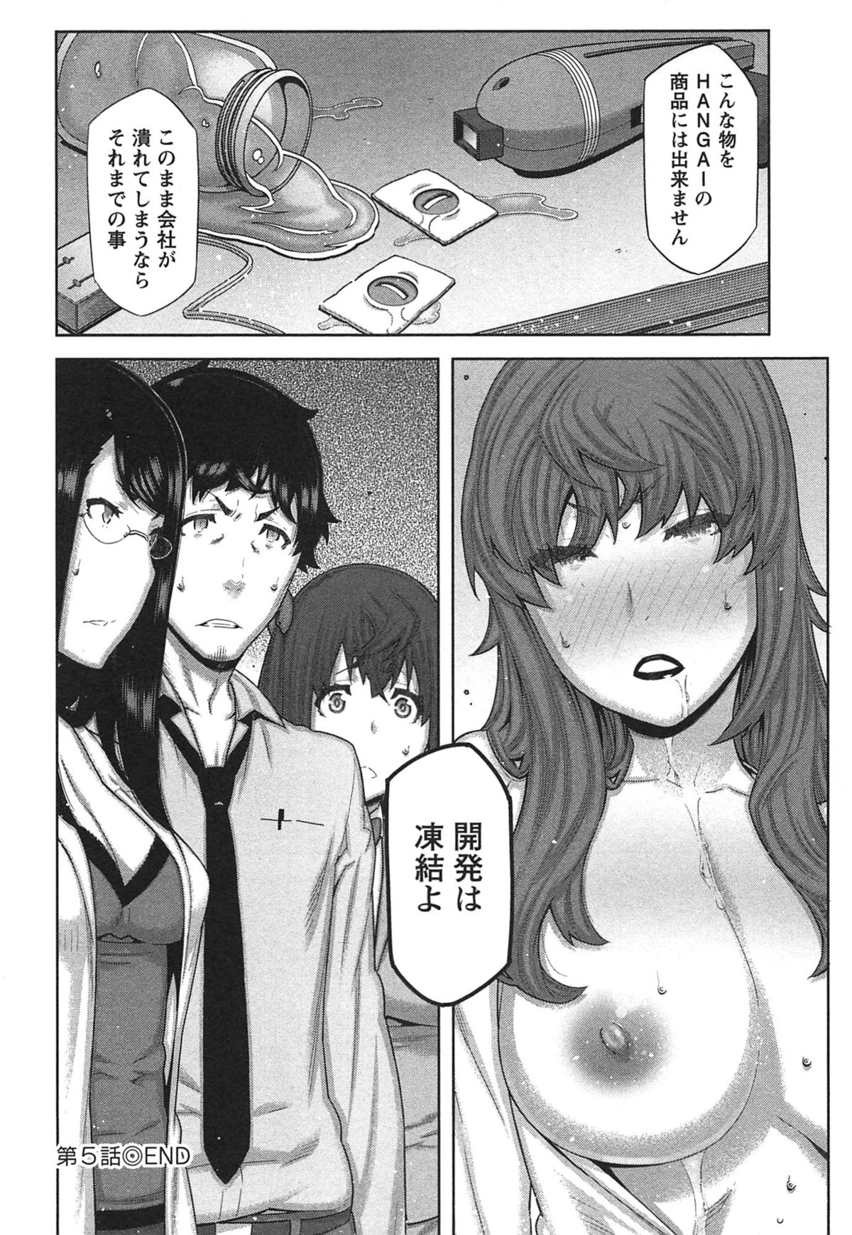 【エロ漫画】【エロ漫画】拘束されてバイブ責めされちゃう巨乳のOLお姉さん…新作のイボ付きオナホールで快楽堕ちしちゃう【池上竜矢：快×開！〜快感開発部へようこそ！】