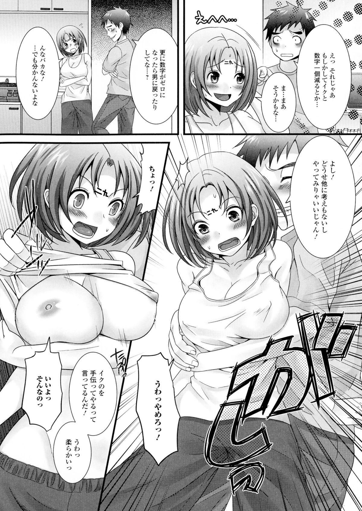 【エロ漫画】【エロ漫画】心霊スポットに行く前に雰囲気を盛り上げるためにお札を作っていると途中で失敗し巨乳美女に女体化してしまった男子は、友達に押し倒され中出しセックスしまくる【パルコ長嶋：カウントダウン！】