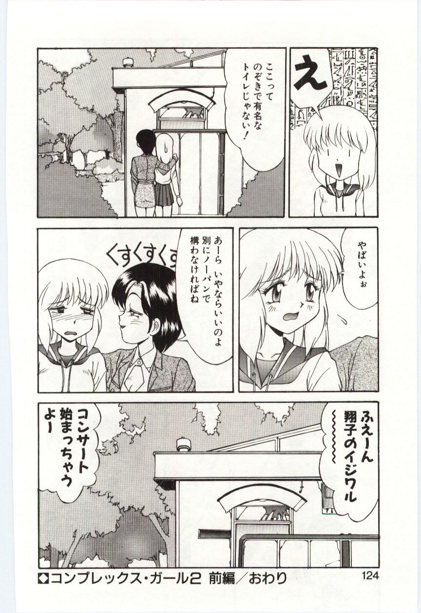【エロ漫画】【エロ漫画】待ち合わせ中一人公園で待っていると遊具にアソコがあたり感じてしまうフタナリのJK…感じてオナニーをしているところに待ち合わせに遅れてくる彼女に見つかってしまい手コキで勃起チンポを弄られノーパンでトイレでイチャラブセックスしちゃう【水ようかん：コンプレックス・ガール2 前編】