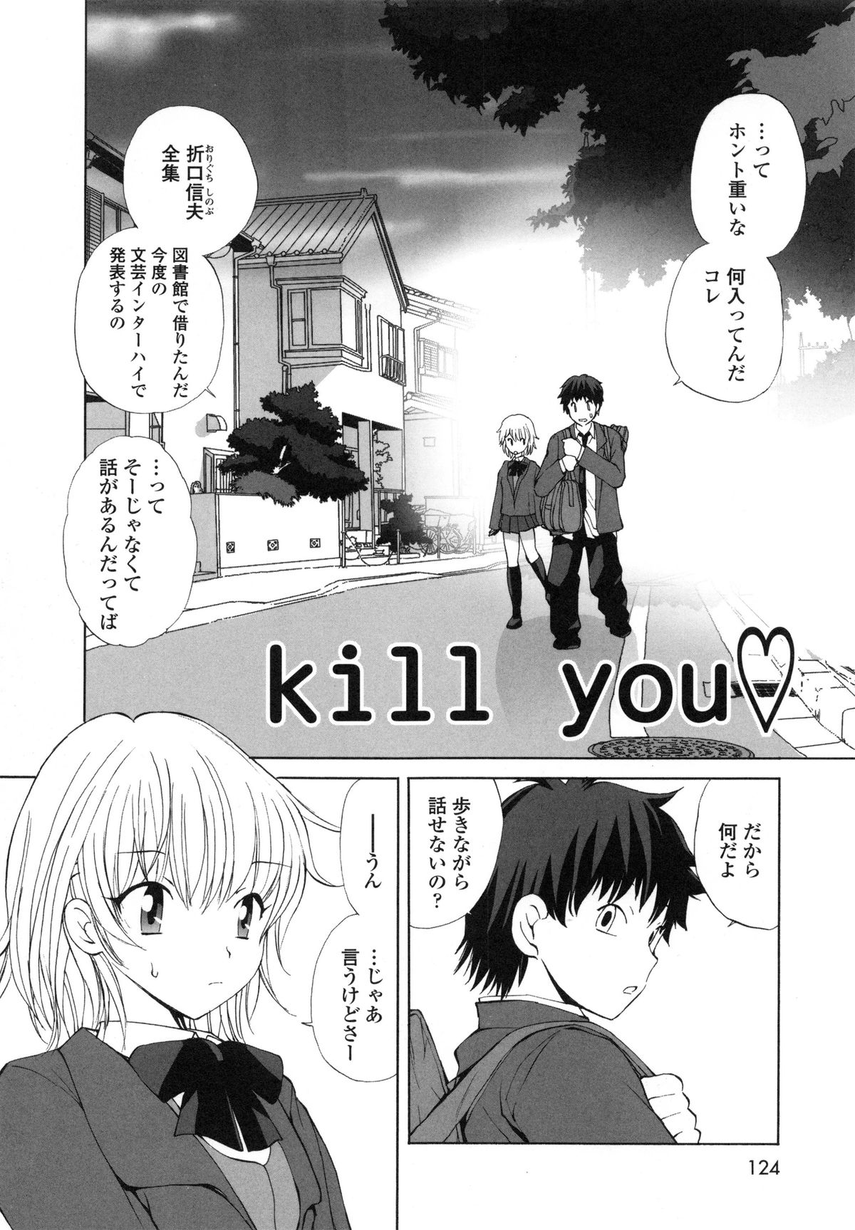 【エロ漫画】彼にエッチなお尻の穴を見せて誘惑しちゃう淫乱JK…手マンをされてトロ顔でフェラをして生ハメ中出しいちゃラブセックスで淫乱堕ちしちゃう【藤咲真：kill you♡】 3ページ