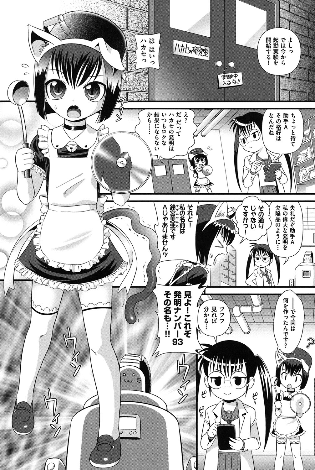 【エロ漫画】【エロ漫画】博士が開発した猫耳メイド型ロボットが、性能試験の名目で機械へ固定され、過激な耐久実験を受ける少女型ロボット…無数の触手責めに2穴同時責めで絶頂アクメ堕ちしちゃう【みにおん：ハカセの研究室】