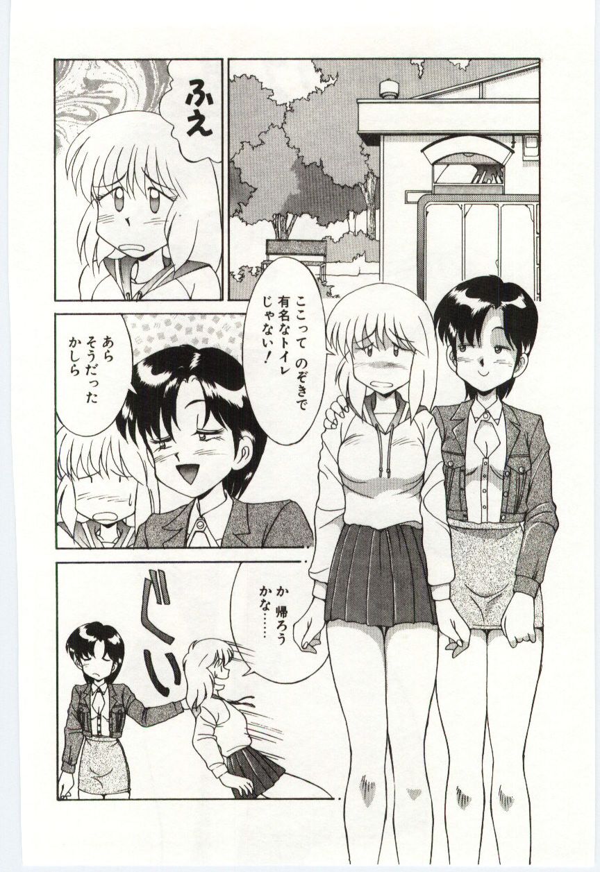 【エロ漫画】【エロ漫画】公園で友人に公衆トイレへ連れ込まれた少女は、戸惑いながらも押しの強い彼女に流されペニバンでいちゃラブレズセックスするも、のぞきに来た男子たちにも見つかる【水ようかん：コンプレックス・ガール 2】