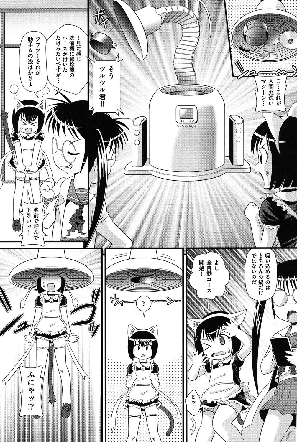 【エロ漫画】【エロ漫画】博士が開発した猫耳メイド型ロボットが、性能試験の名目で機械へ固定され、過激な耐久実験を受ける少女型ロボット…無数の触手責めに2穴同時責めで絶頂アクメ堕ちしちゃう【みにおん：ハカセの研究室】