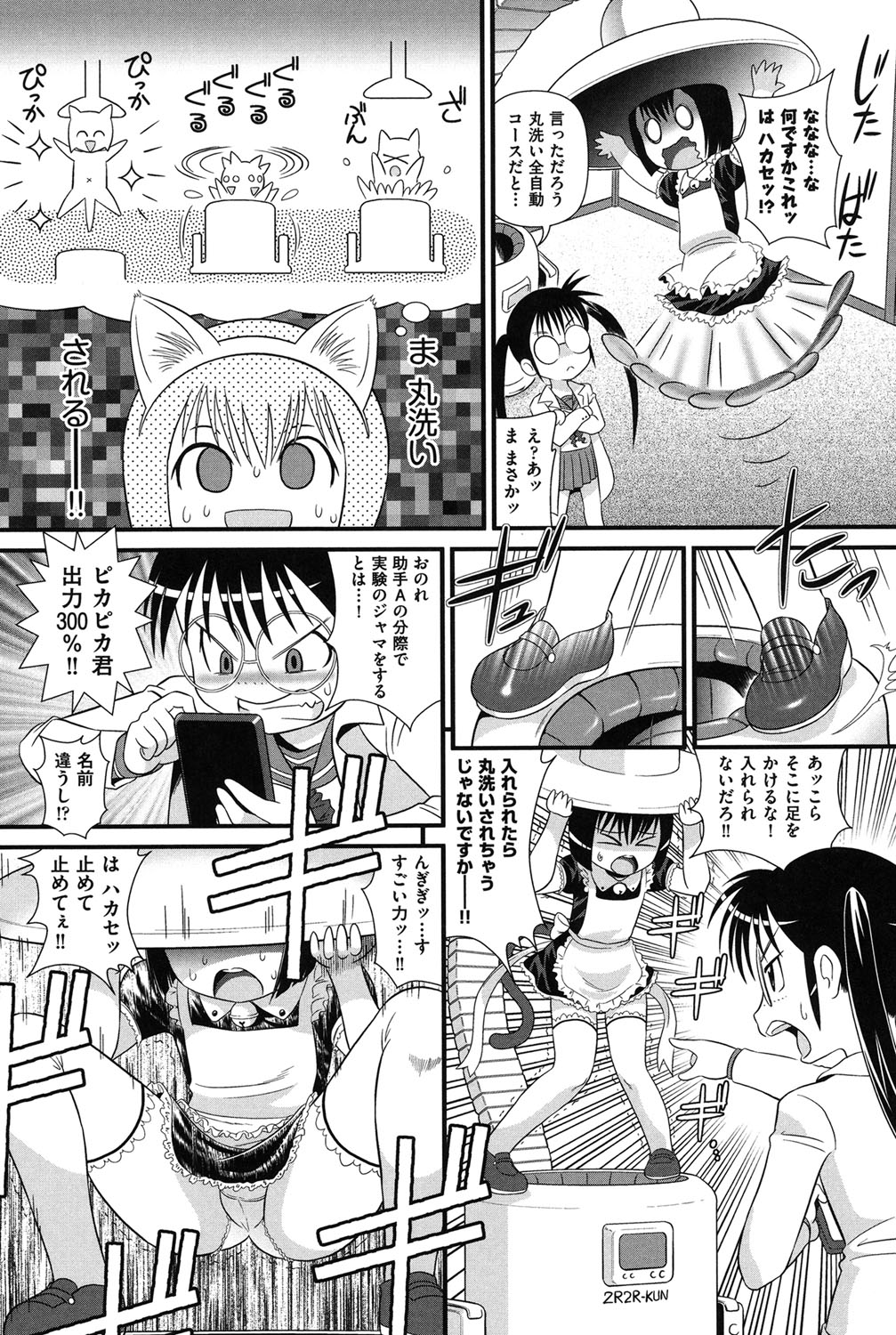 【エロ漫画】【エロ漫画】博士が開発した猫耳メイド型ロボットが、性能試験の名目で機械へ固定され、過激な耐久実験を受ける少女型ロボット…無数の触手責めに2穴同時責めで絶頂アクメ堕ちしちゃう【みにおん：ハカセの研究室】