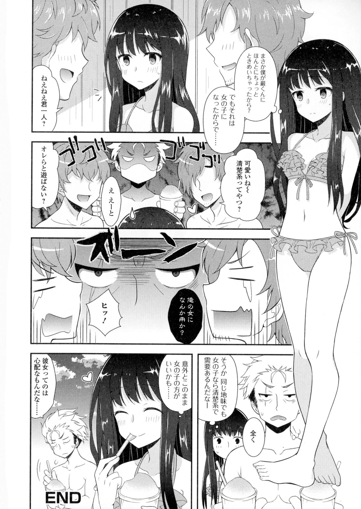 【エロ漫画】【エロ漫画】ナンパに失敗した友人に犯されちゃう女体化したお姉さん…おっぱい揉みや手マンをして生ハメ中出しいちゃラブセックスで淫乱堕ちしちゃう【あむ：渚のマーメイド】