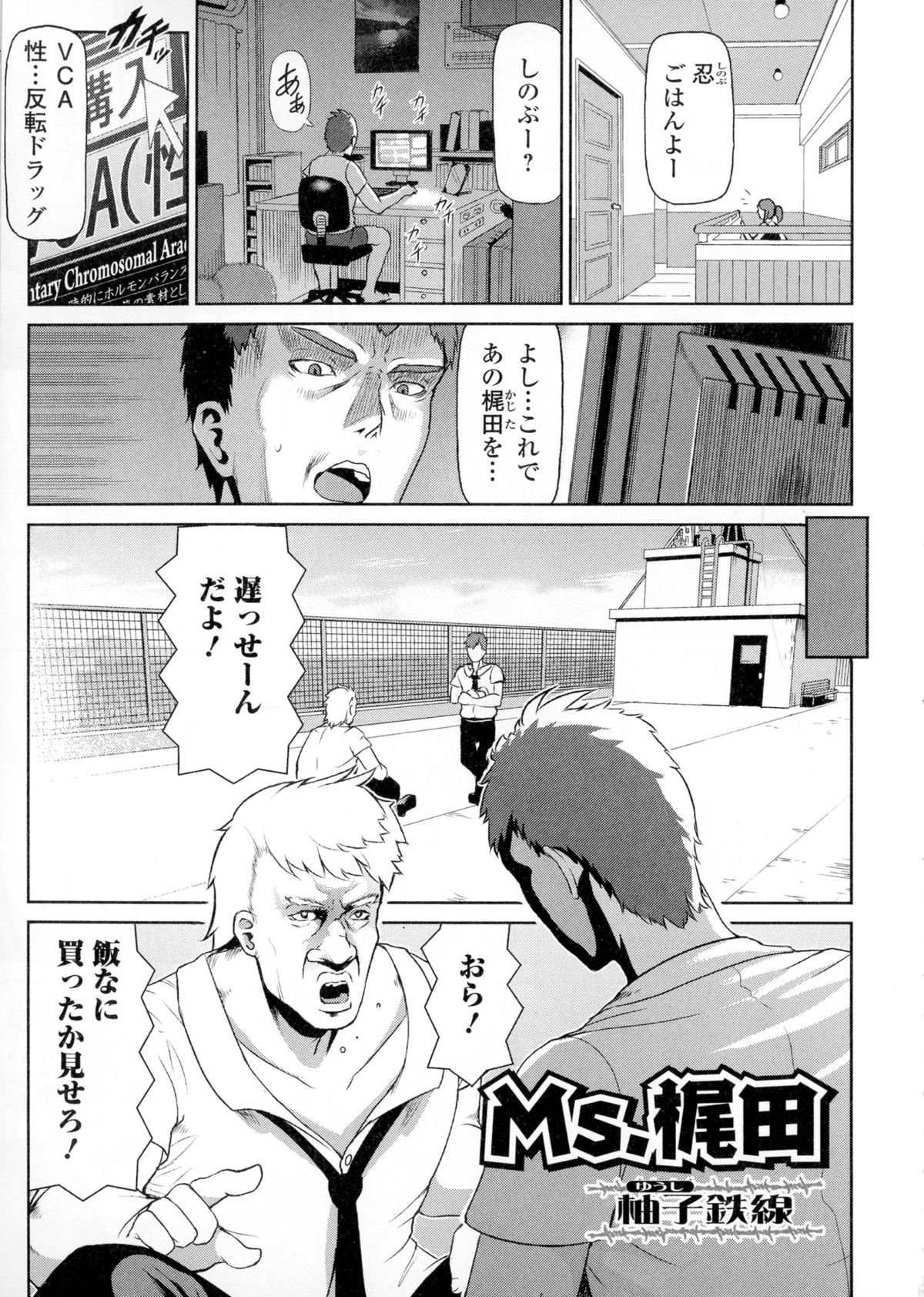 【エロ漫画】パシリにされていた男子たちに薬で女体化させられるいじめっ子男…乳首責めやパイズリフェラでザーメンまみれになりながら輪姦レイプで復讐される【柚子鉄線：Ms.梶田】